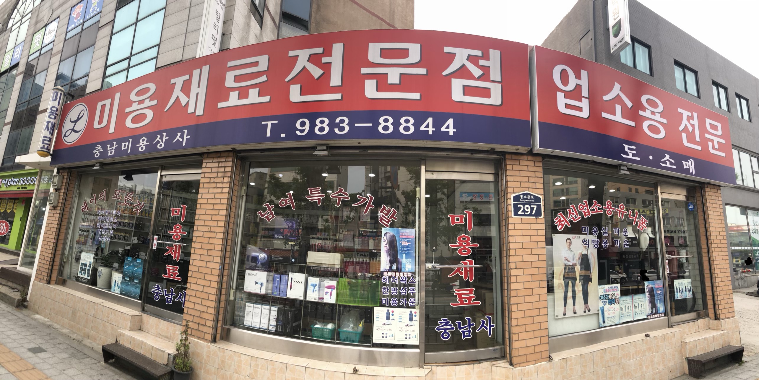 충남미용상사