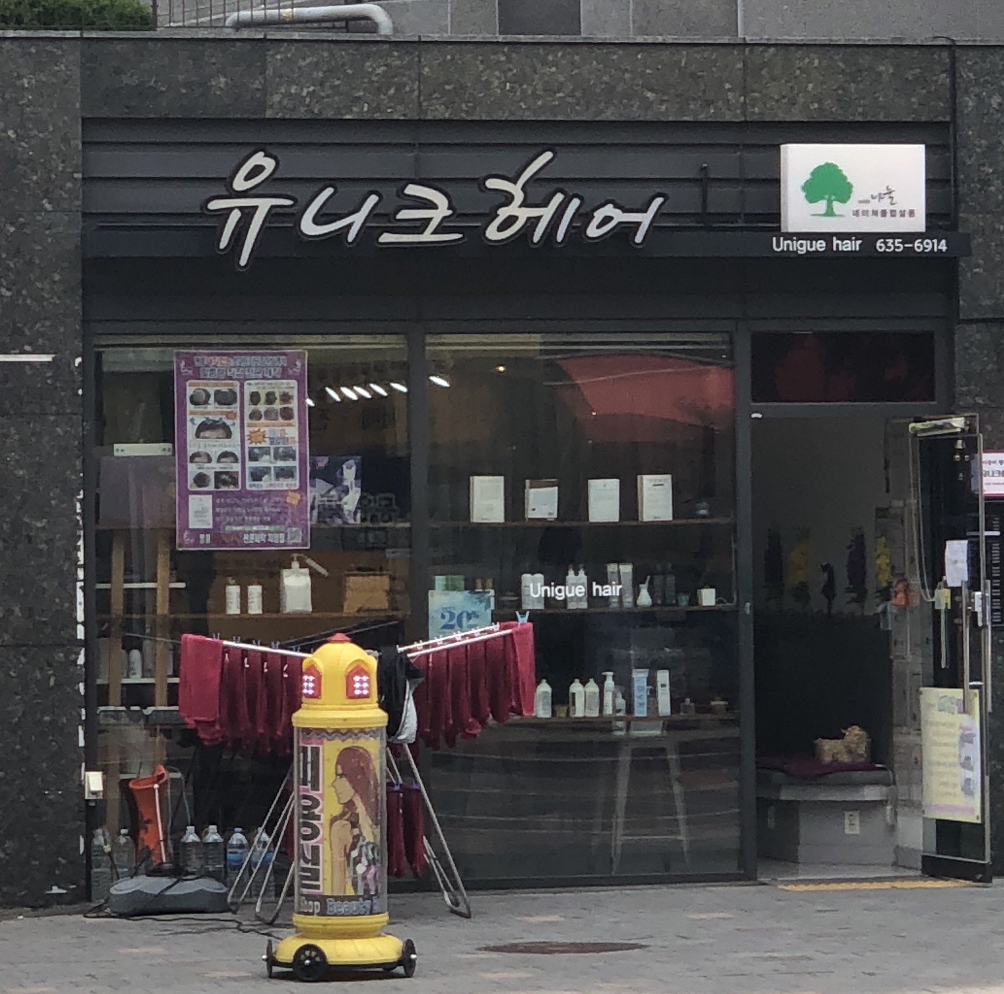 현풍 유니크헤어 미용실
