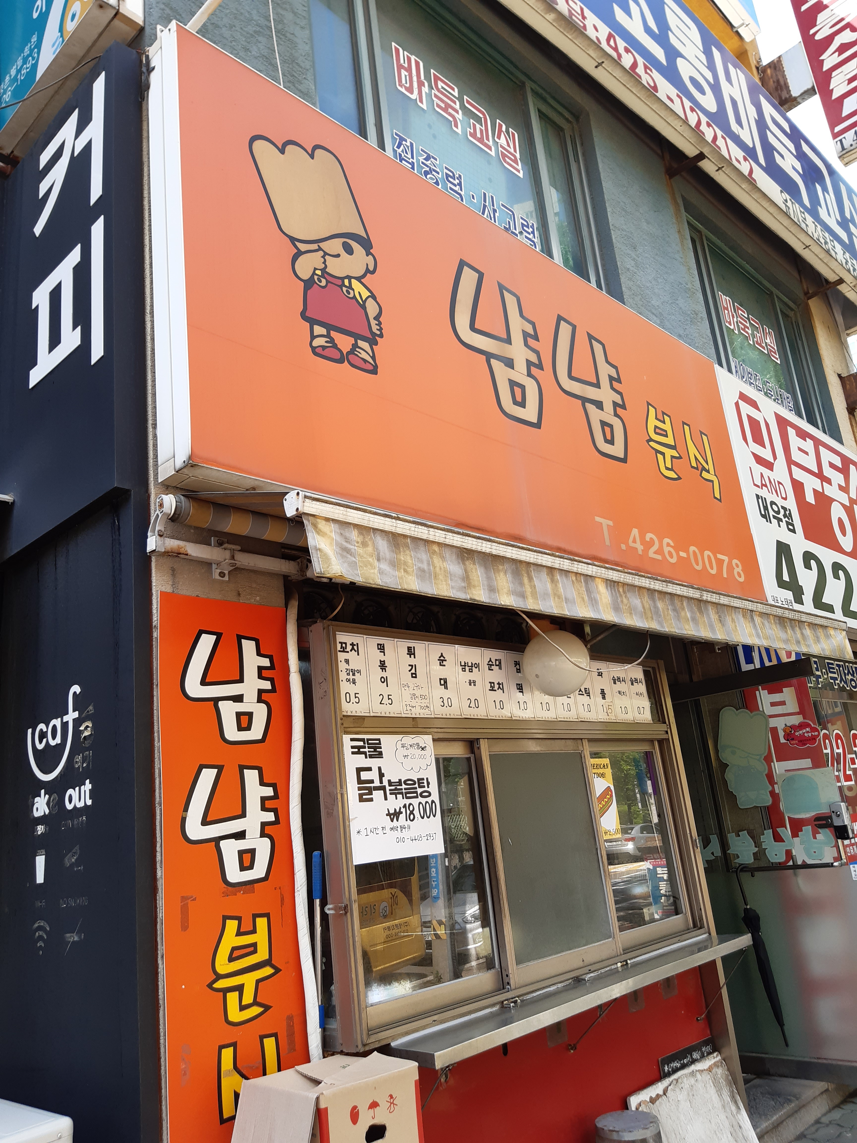 냠냠분식