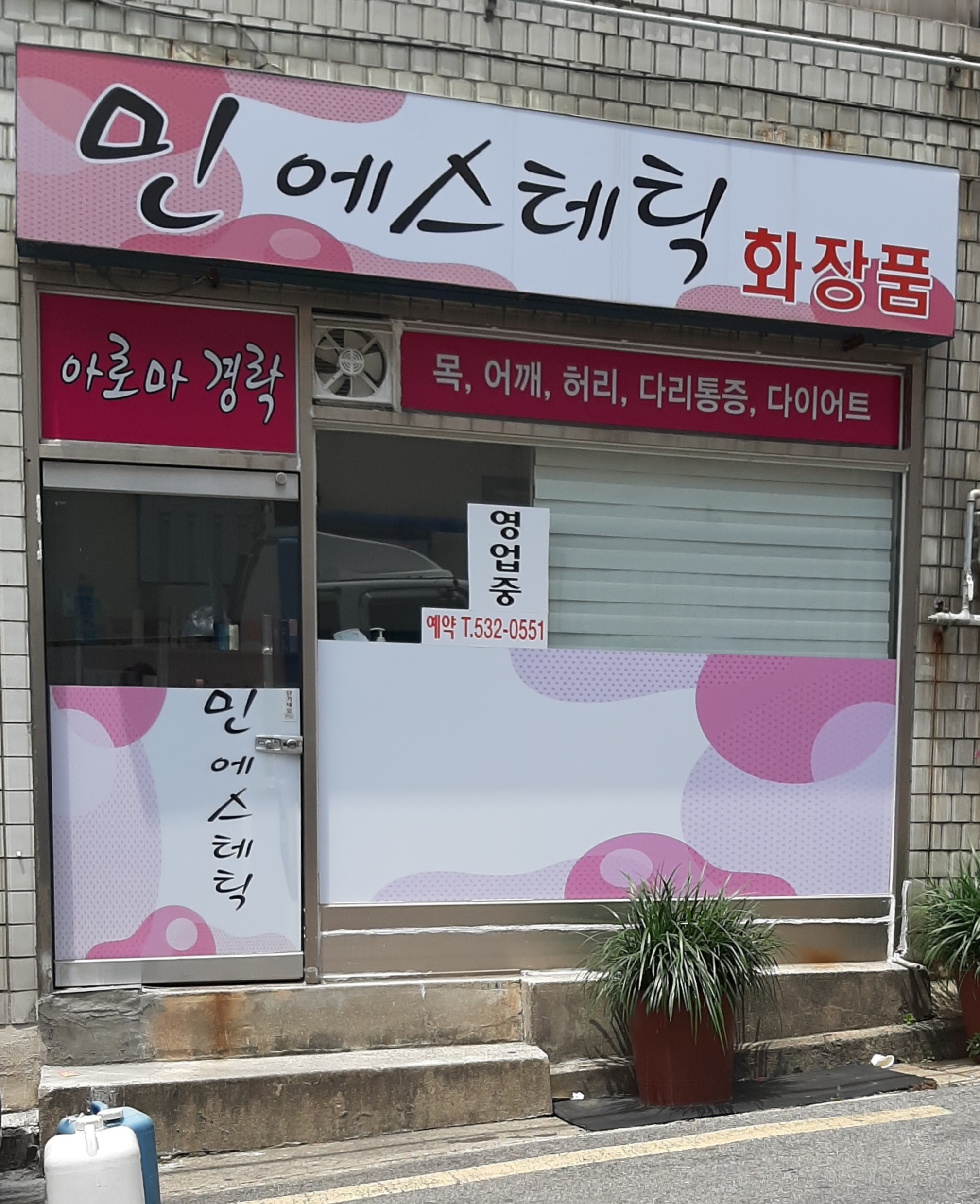 민에스테틱