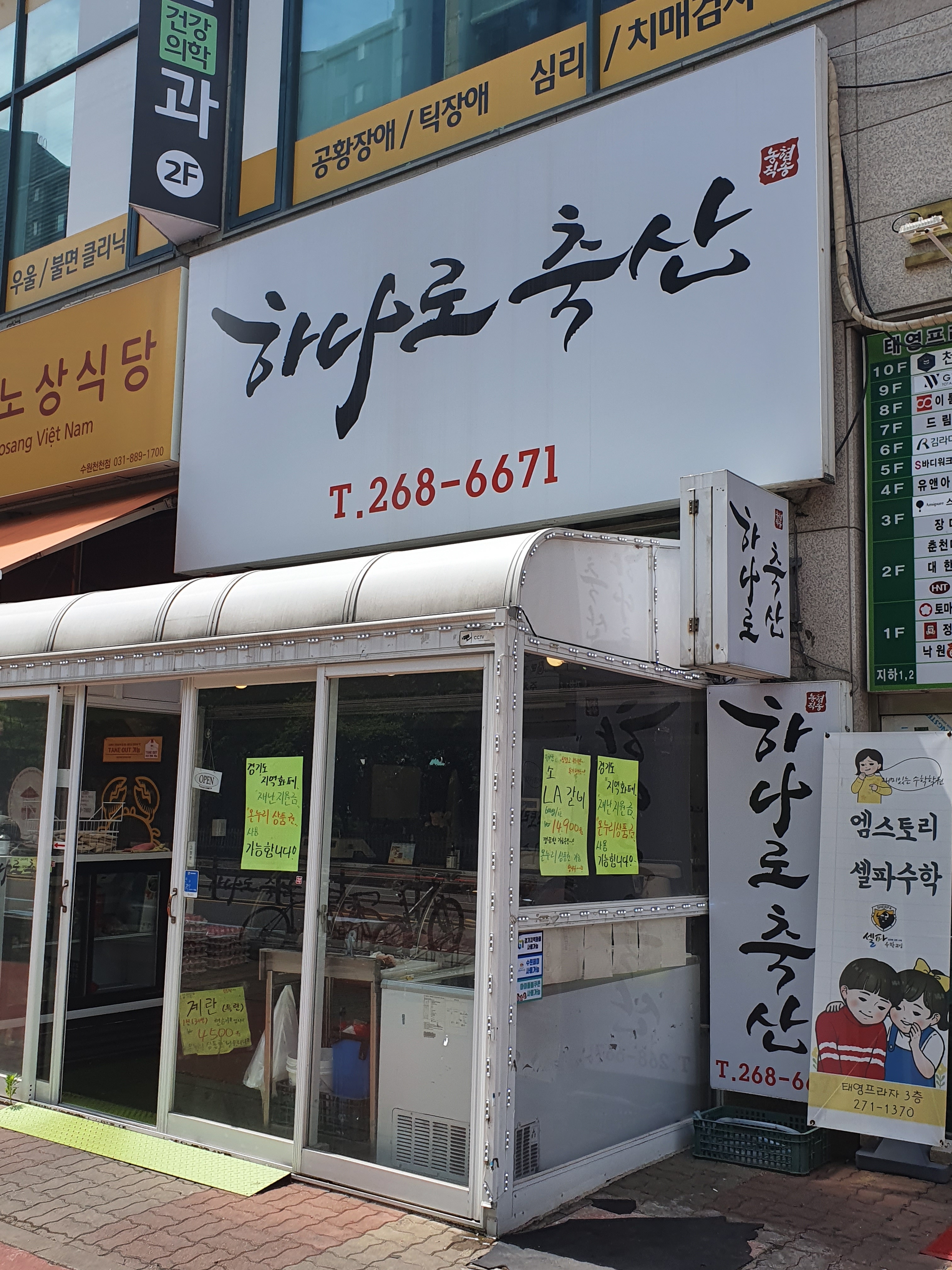 하나로축산 천천점