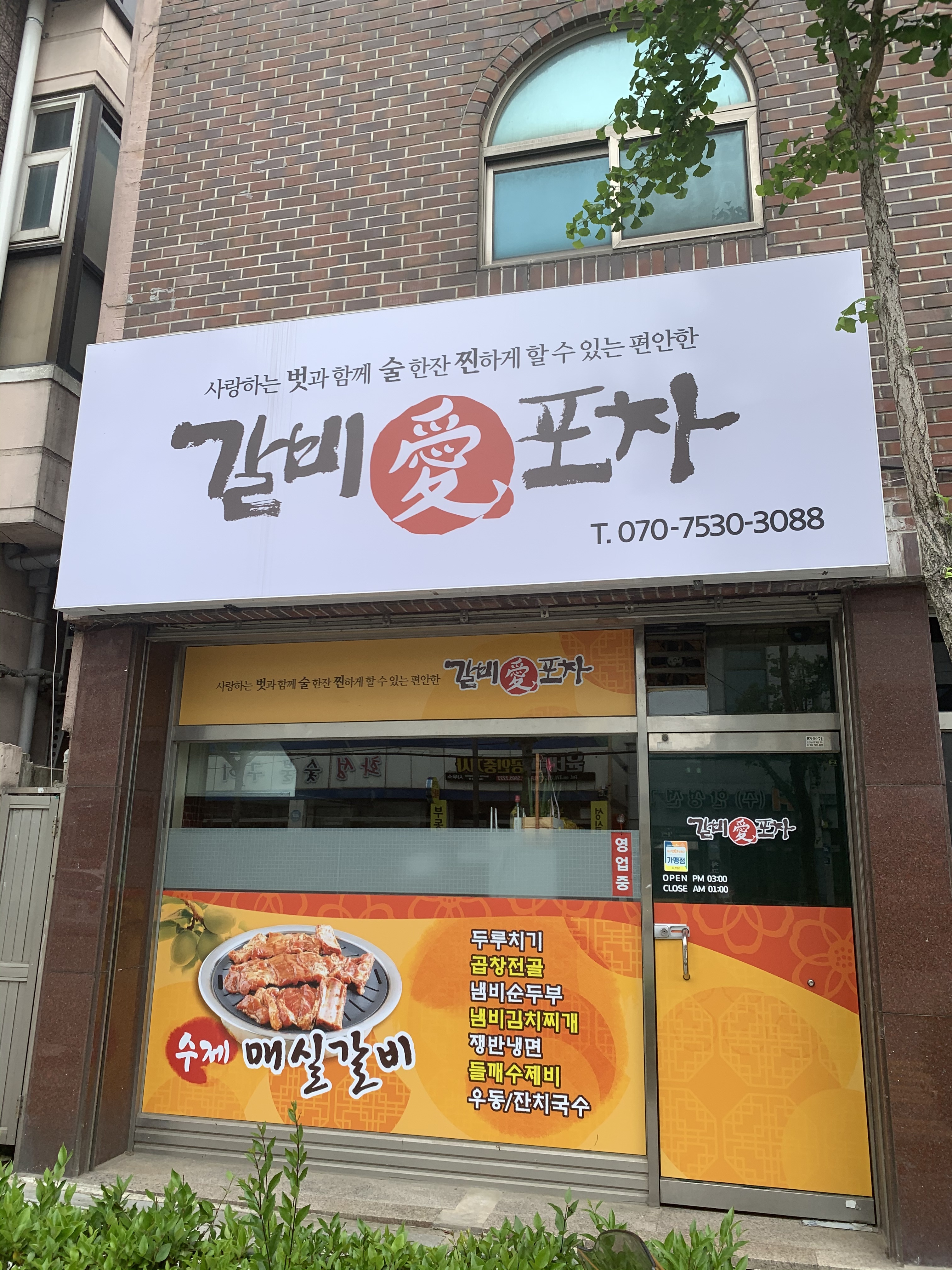 갈비애포차