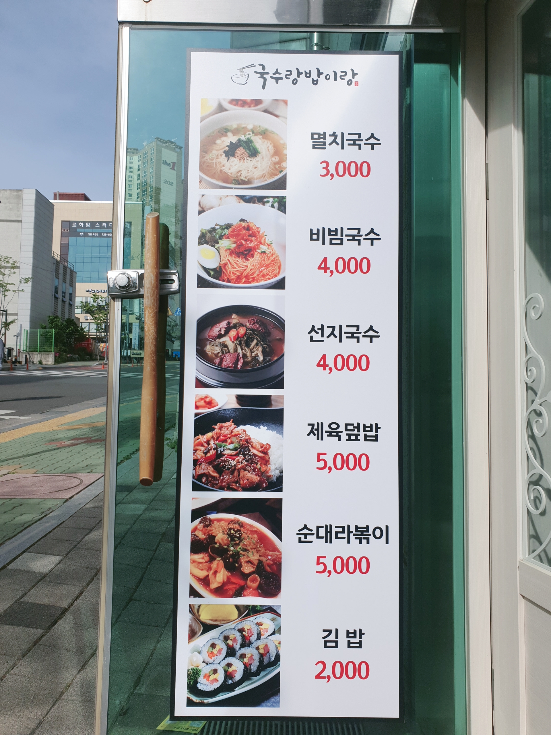 국수랑밥이랑