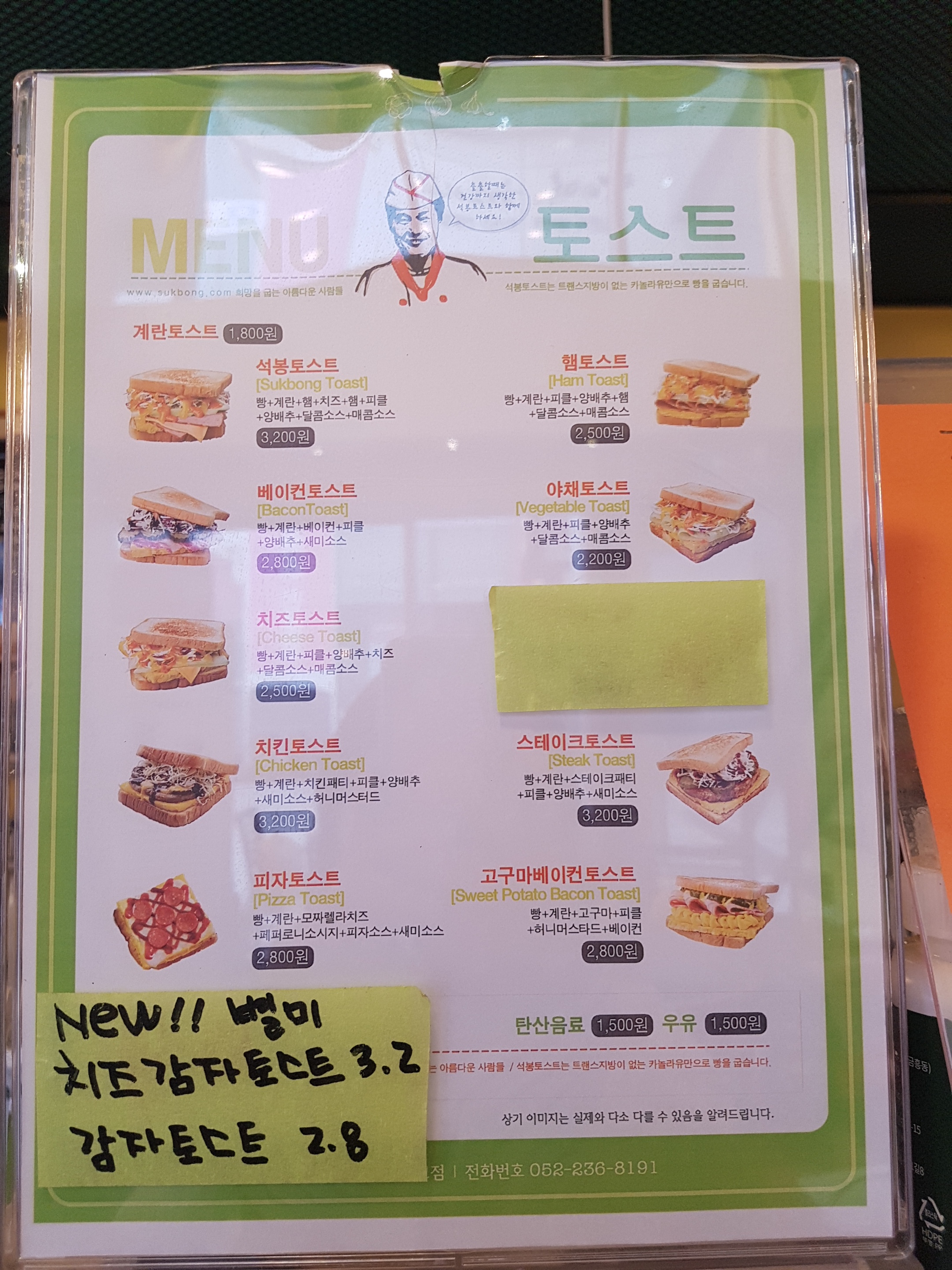 석봉토스트 테라스파크점