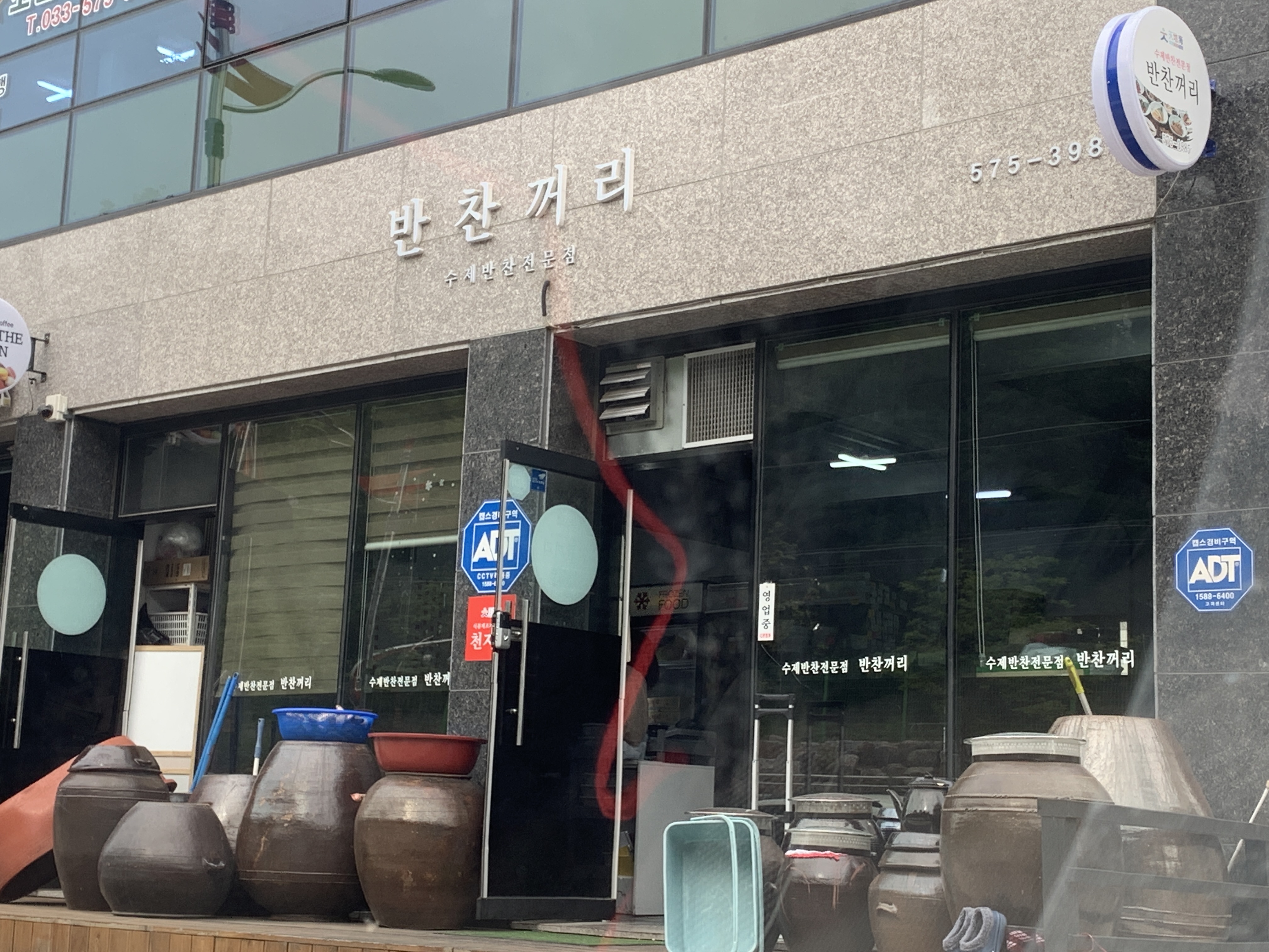 반찬꺼리