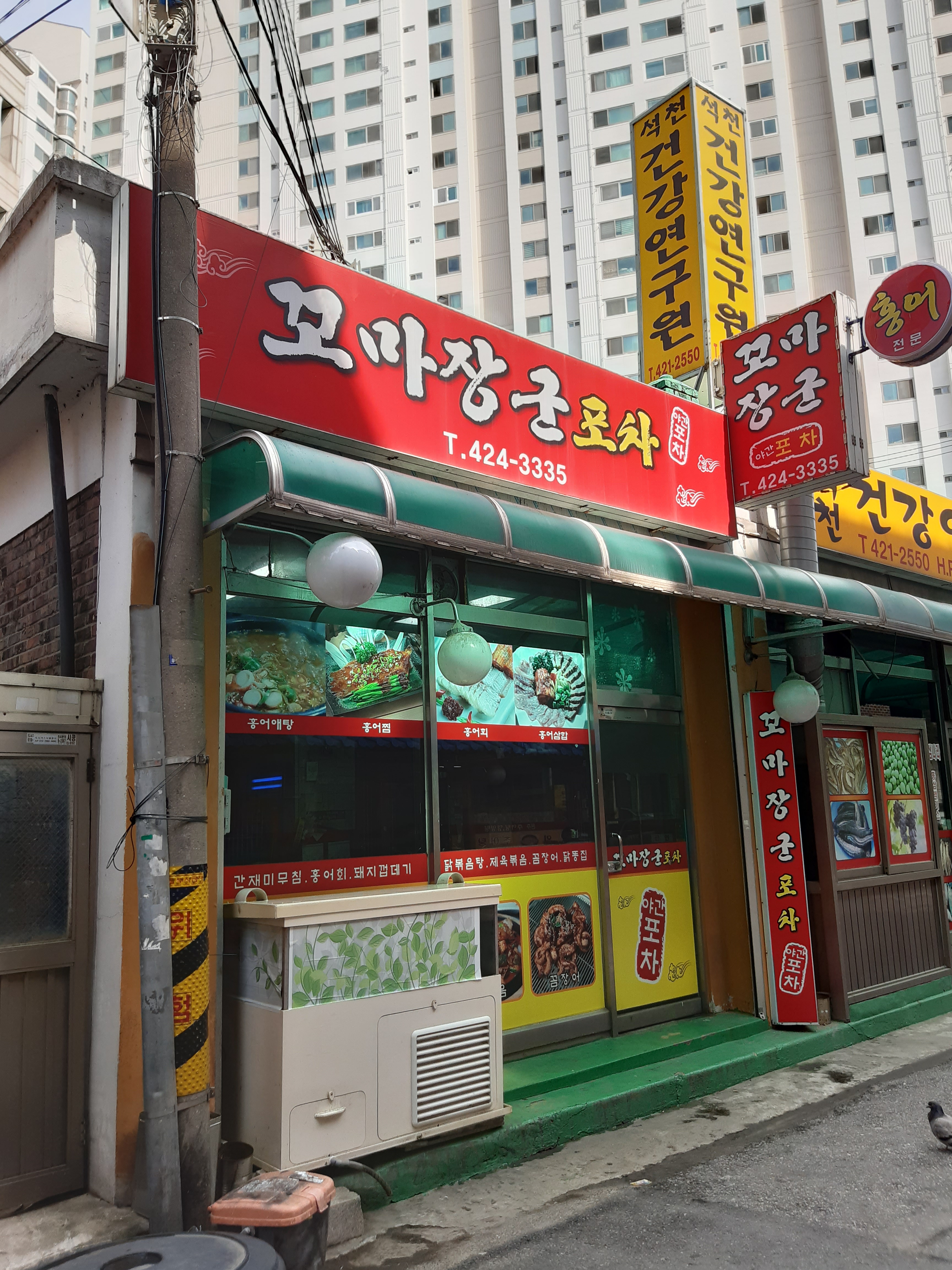 꼬마장군포차