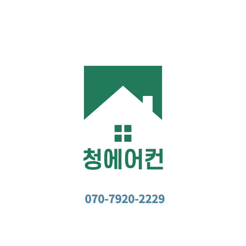 청에어컨
