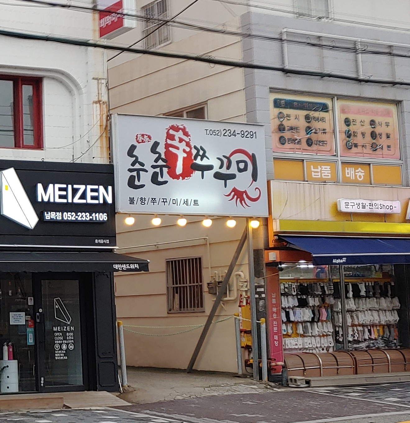 춘춘 쭈꾸미