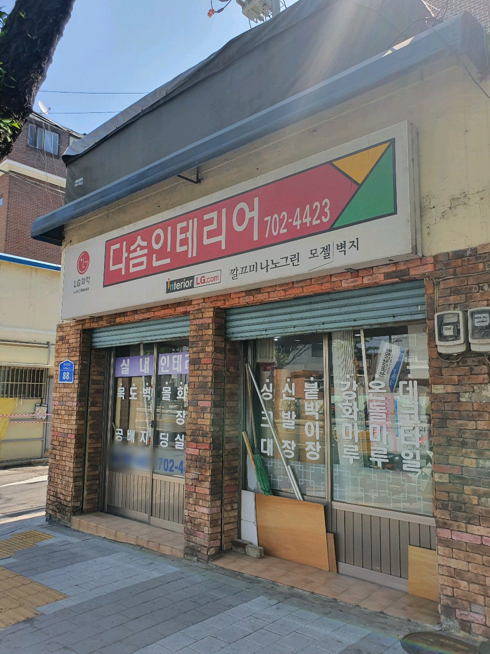 다솜인테리어