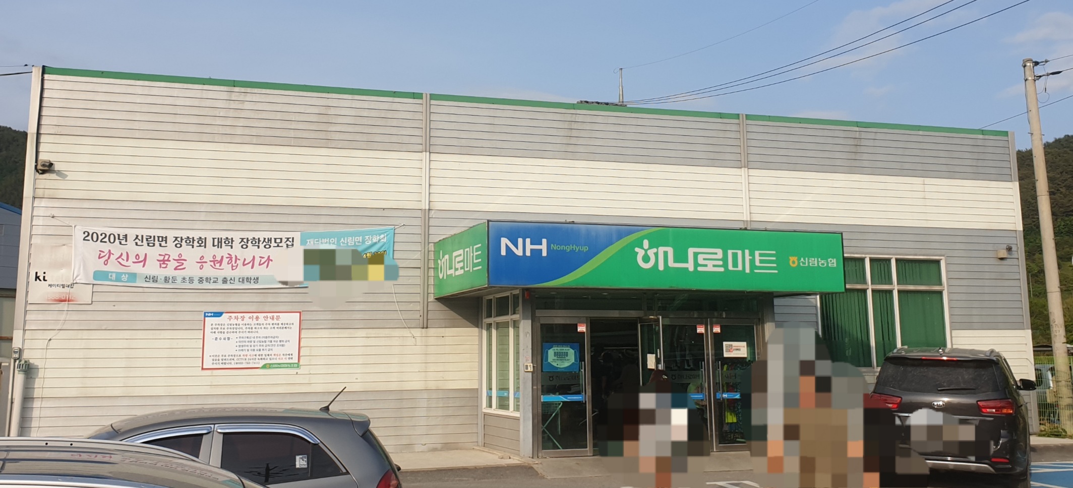 하나로마트 신림농협 본점