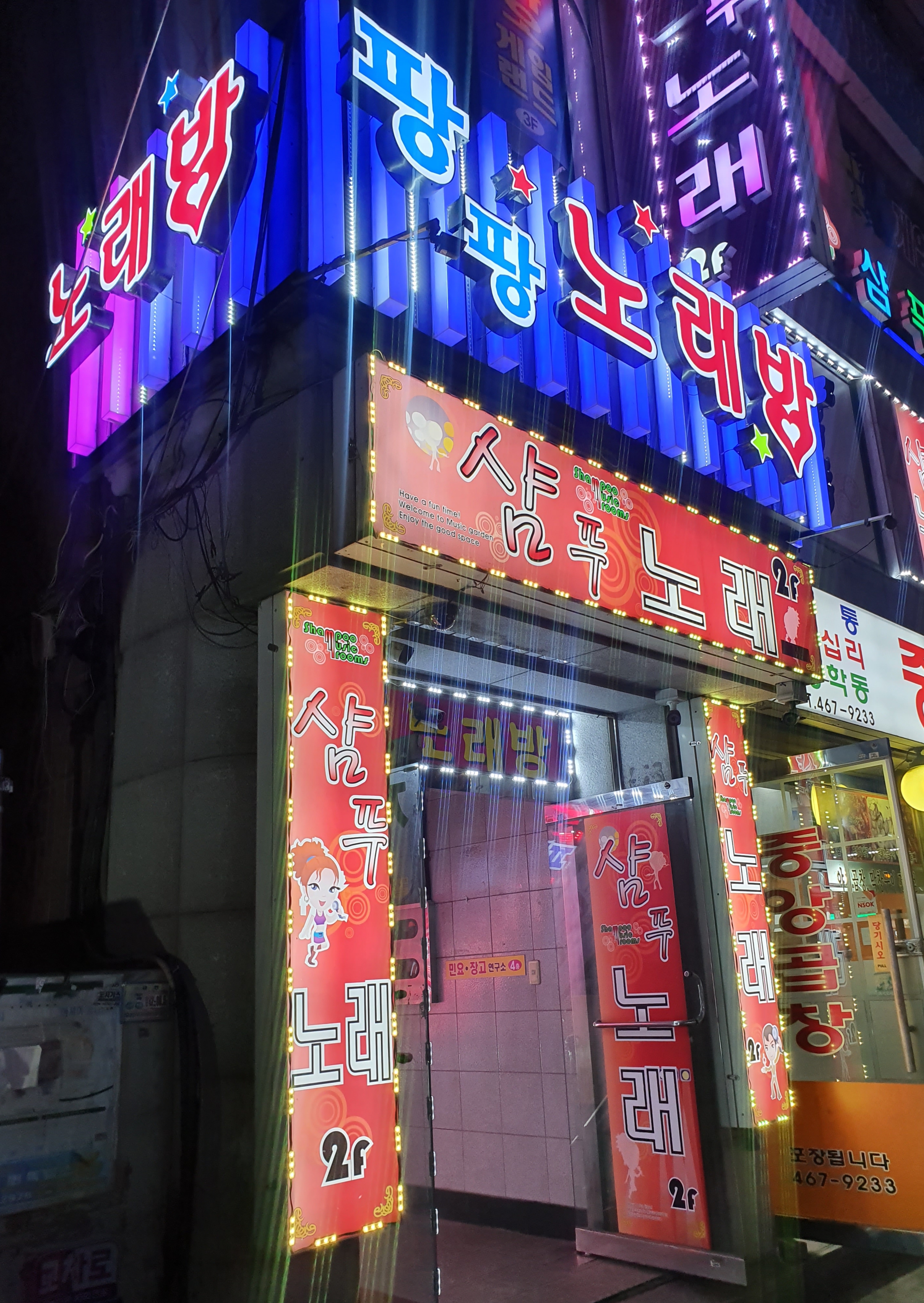 팡팡노래방
