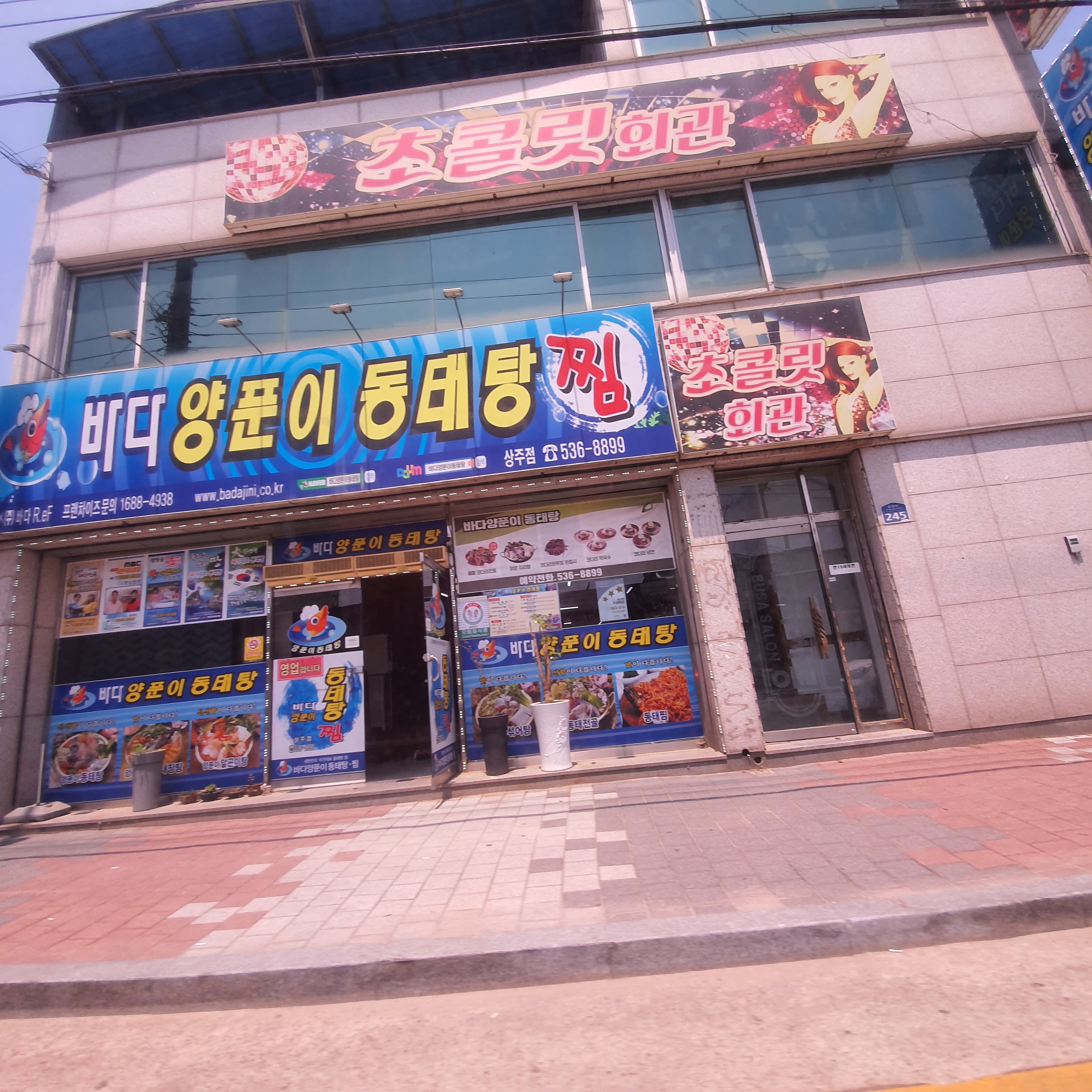 초콜릿회관