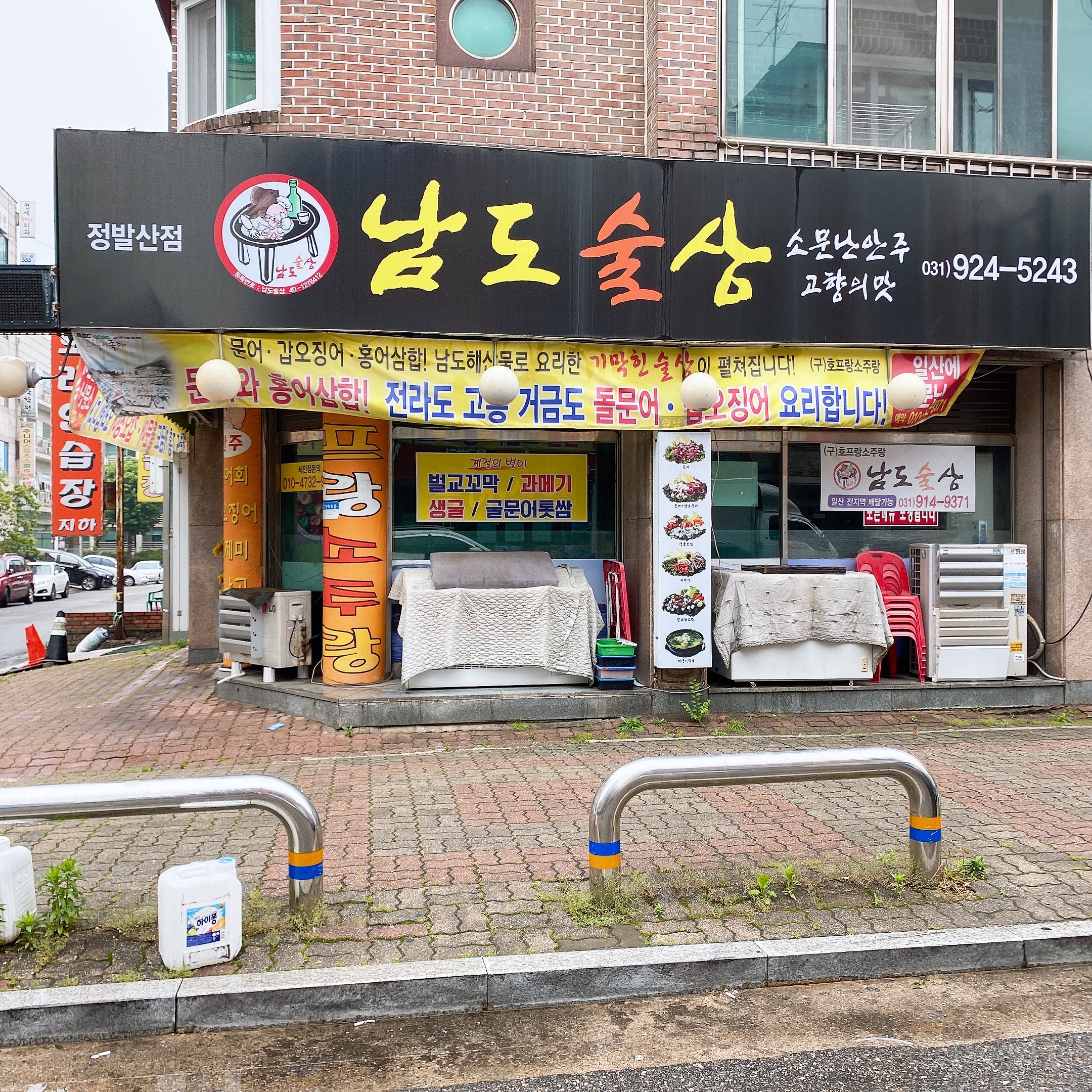 남도술상 정발산점