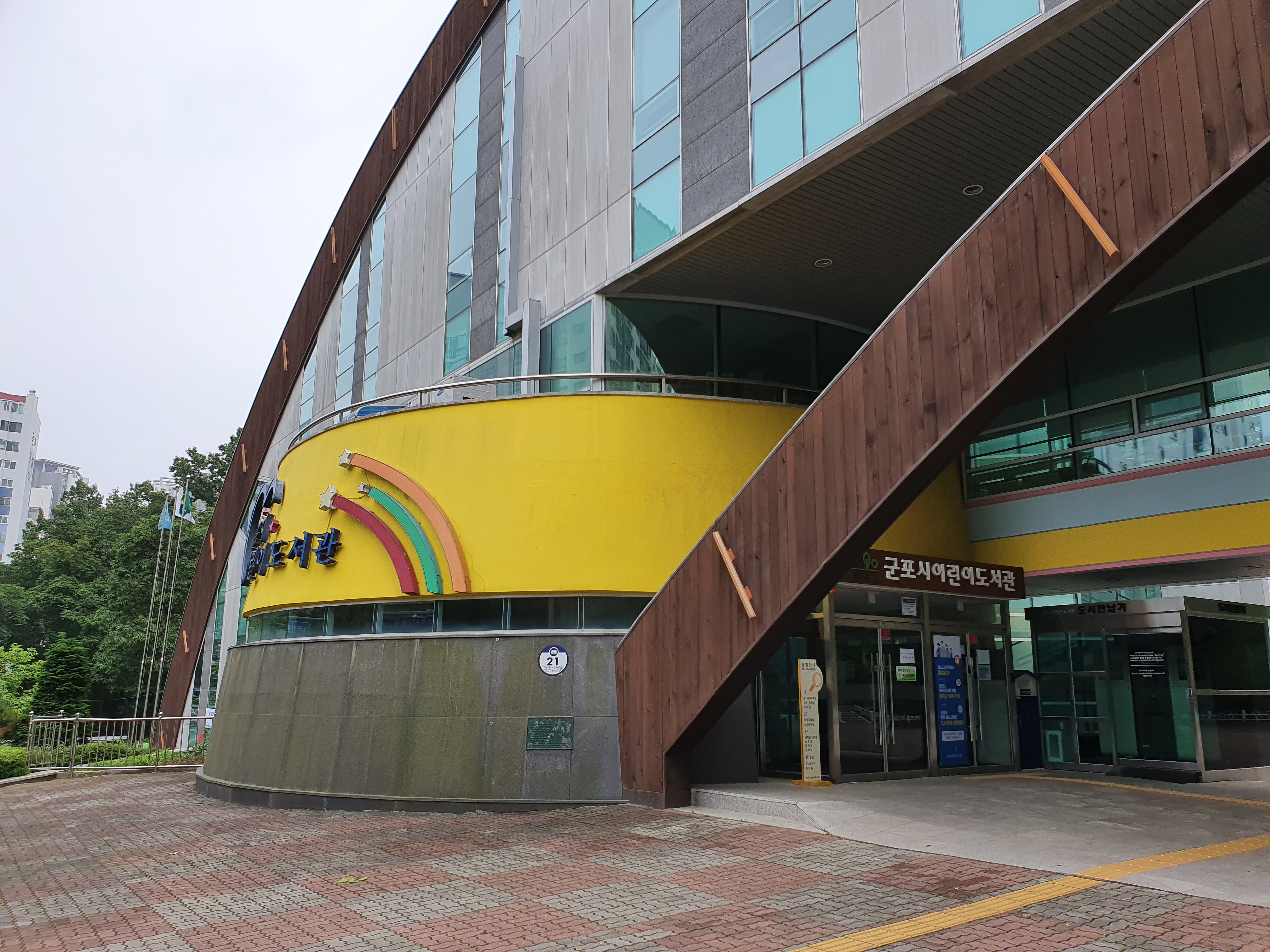 군포시립어린이도서관