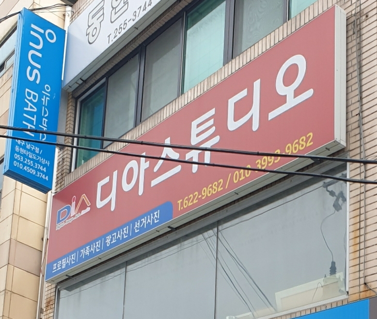 디아스튜디오