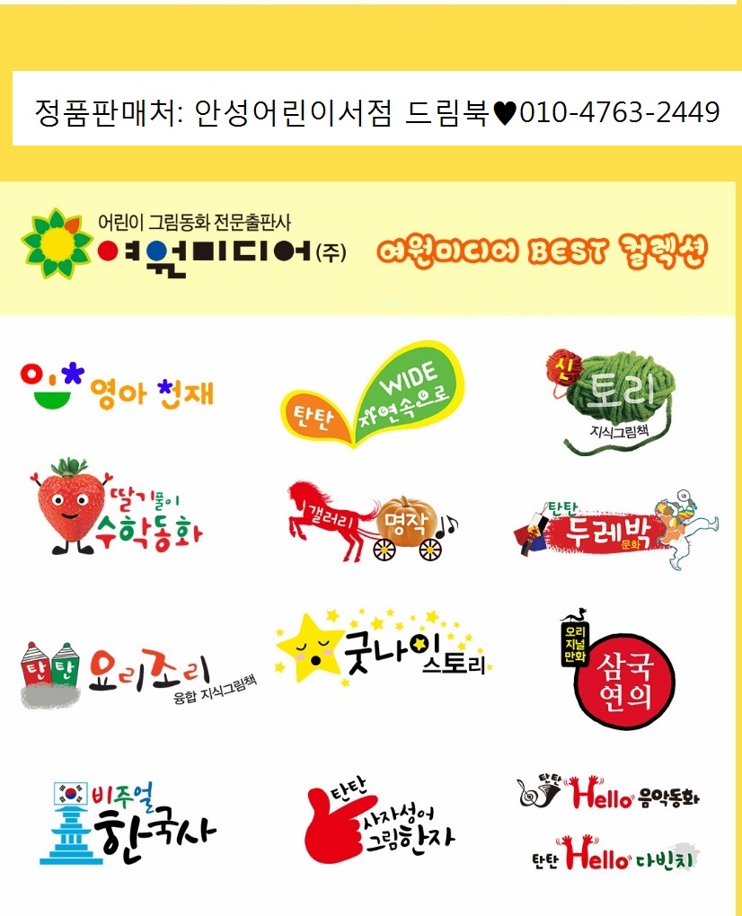 안성어린이서점 드림북