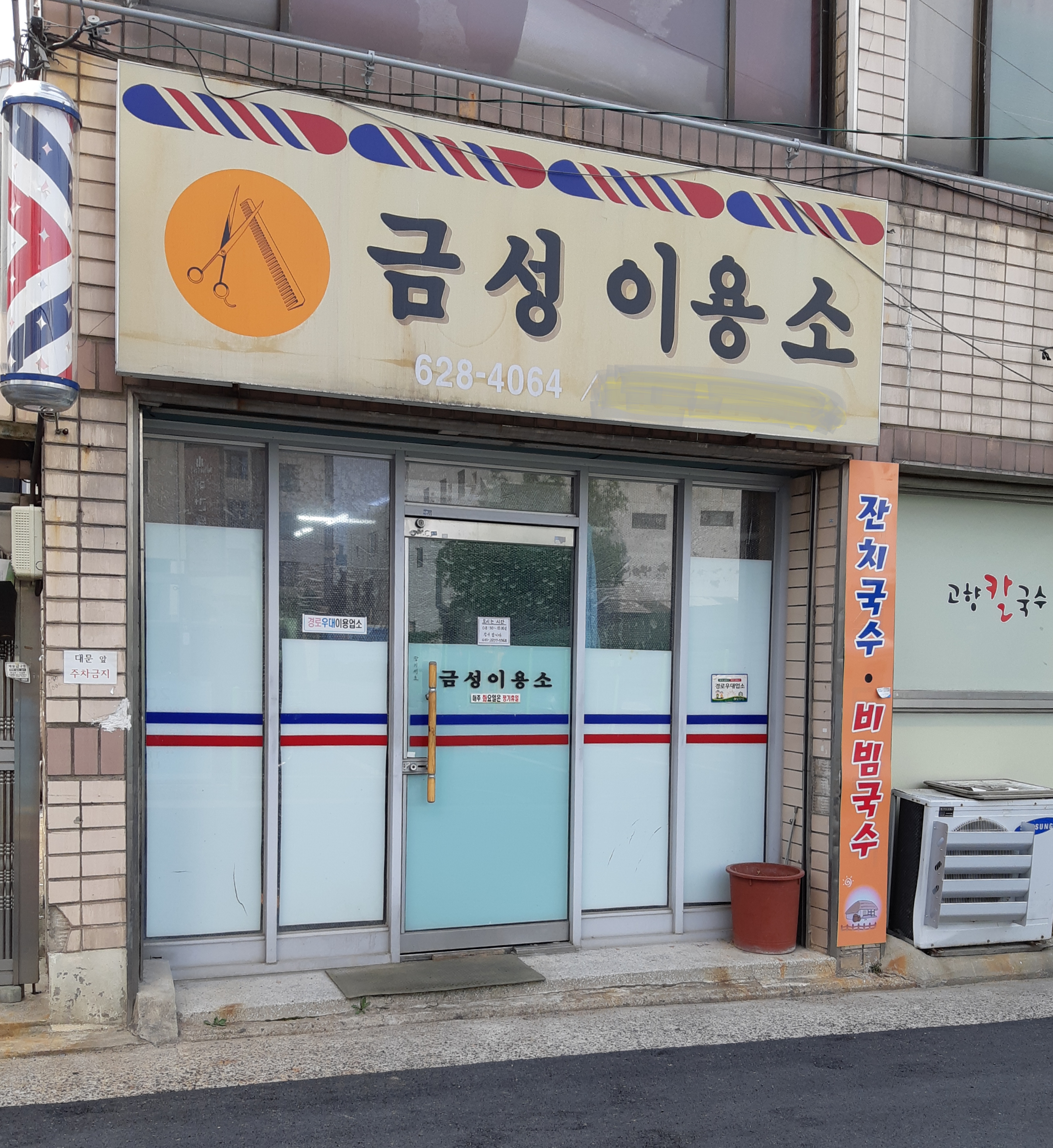 금성이용소