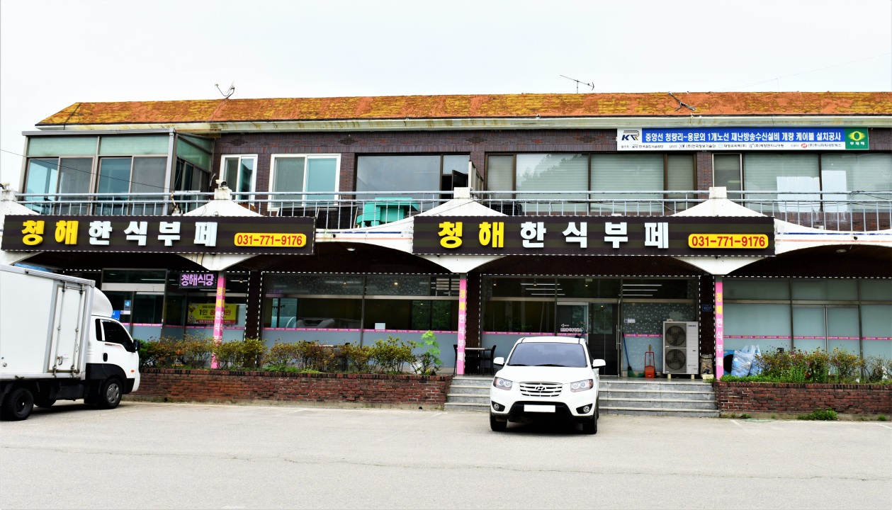 청해한식뷔페