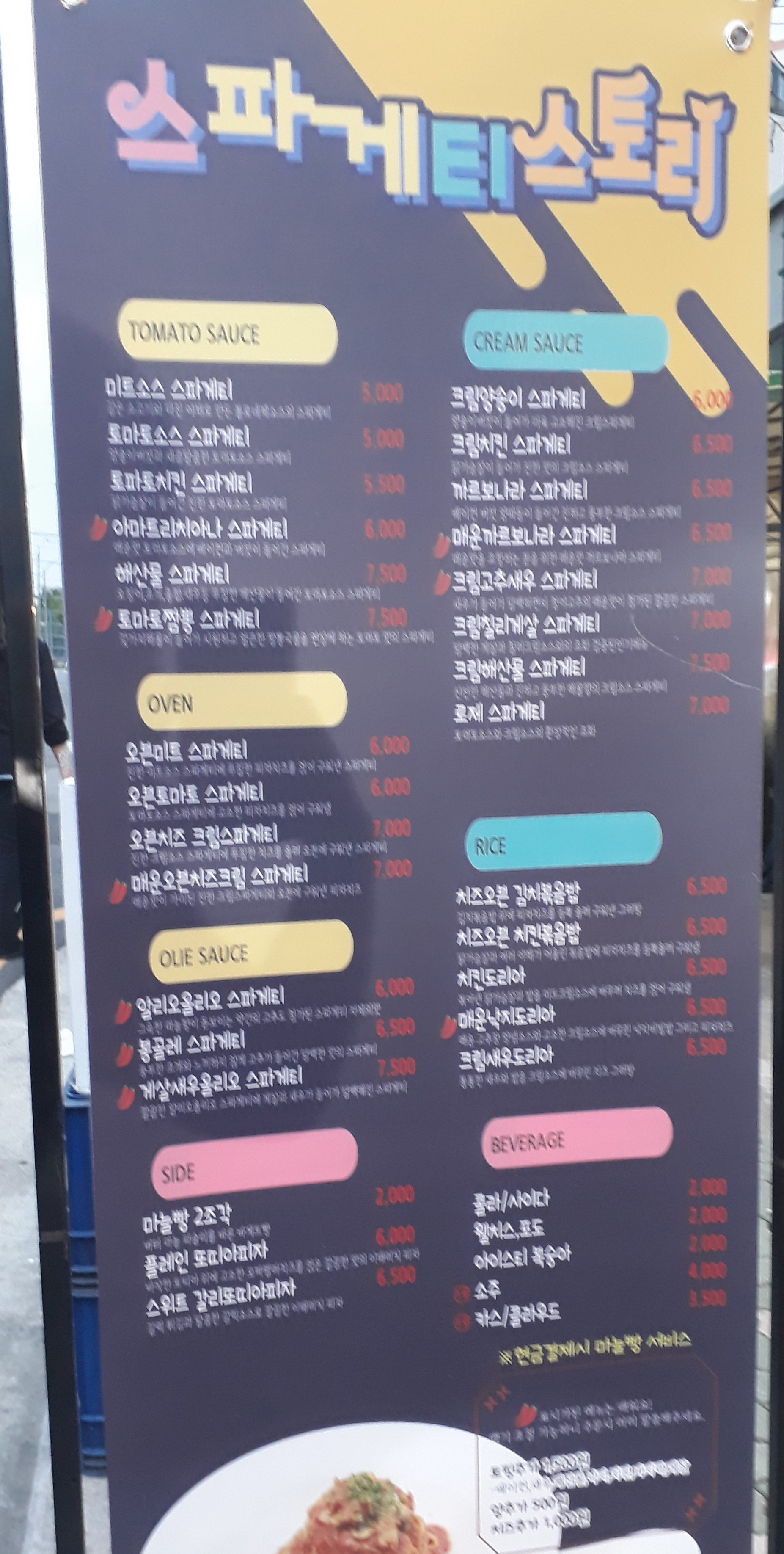 스파게티스토리 신내점