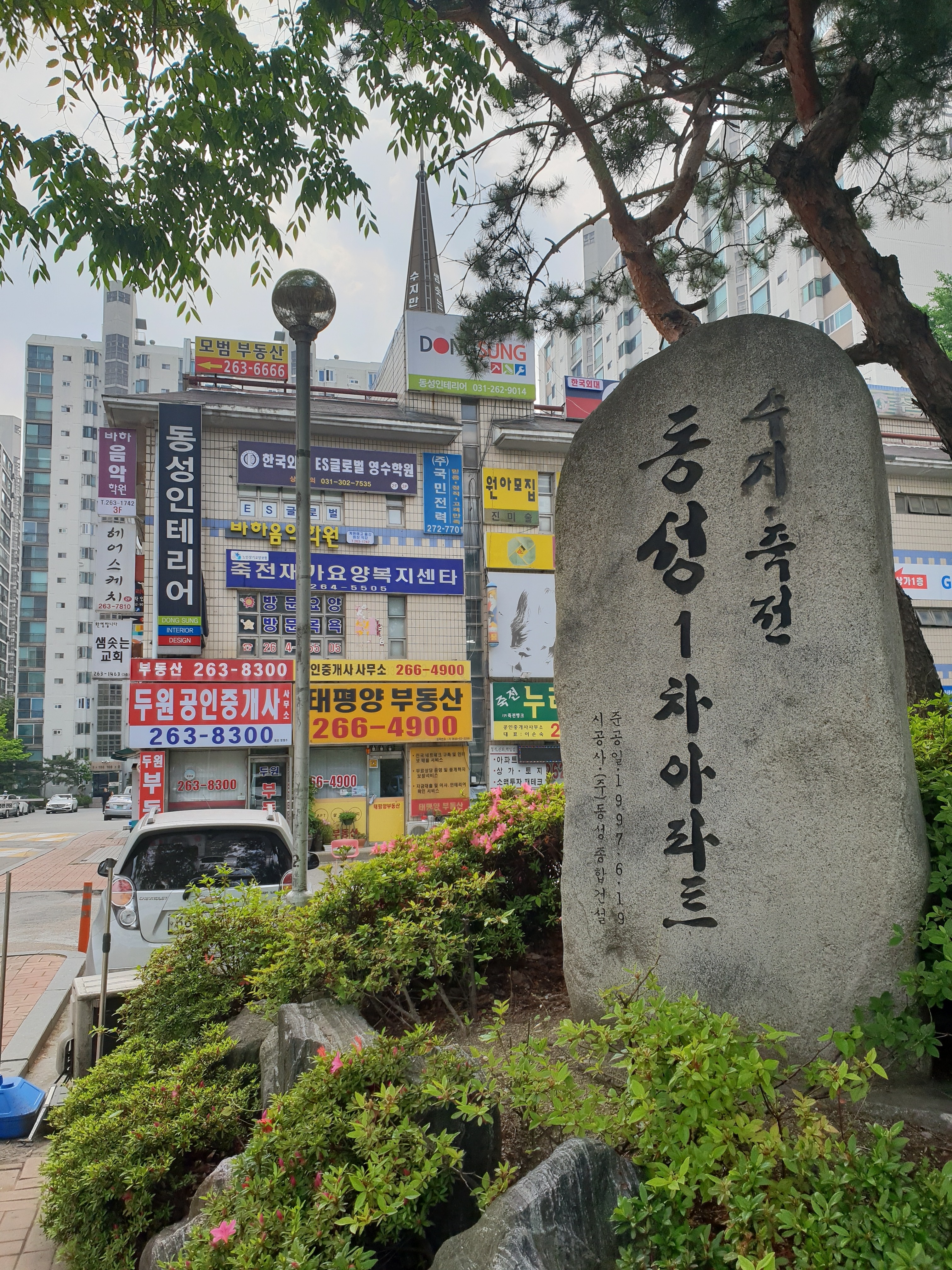 동성인테리어