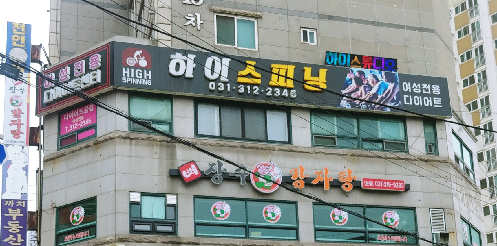 하이스피닝