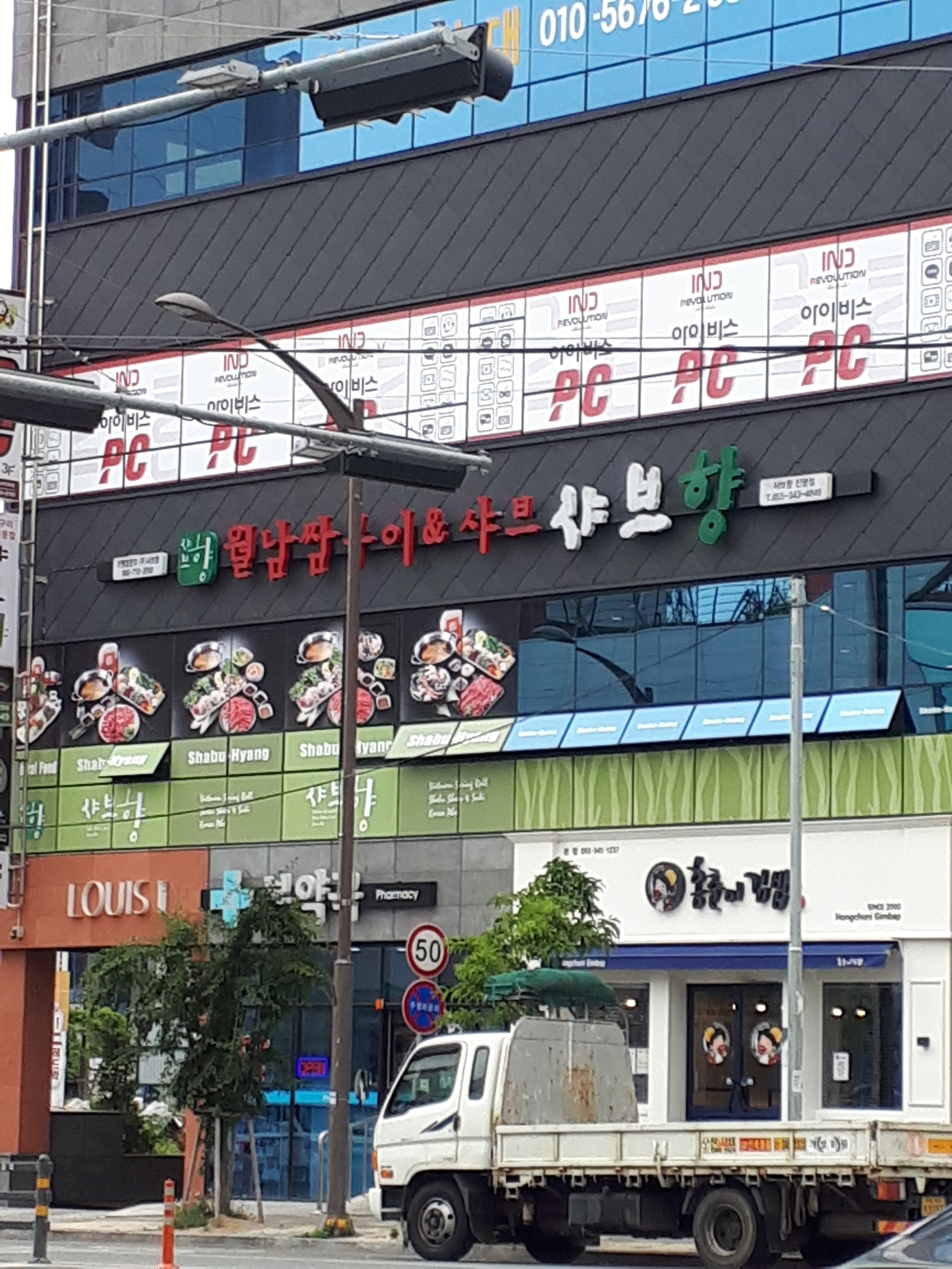 샤브향 김해진영점
