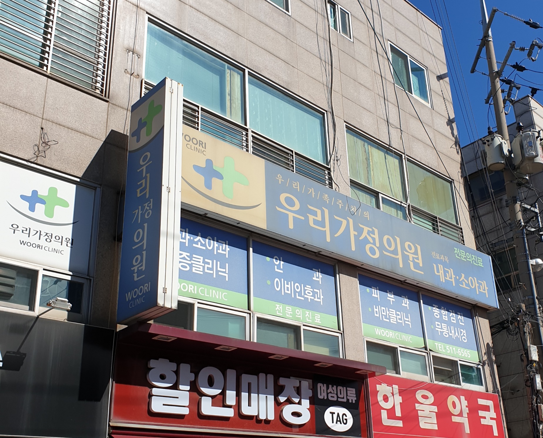 우리가정의원
