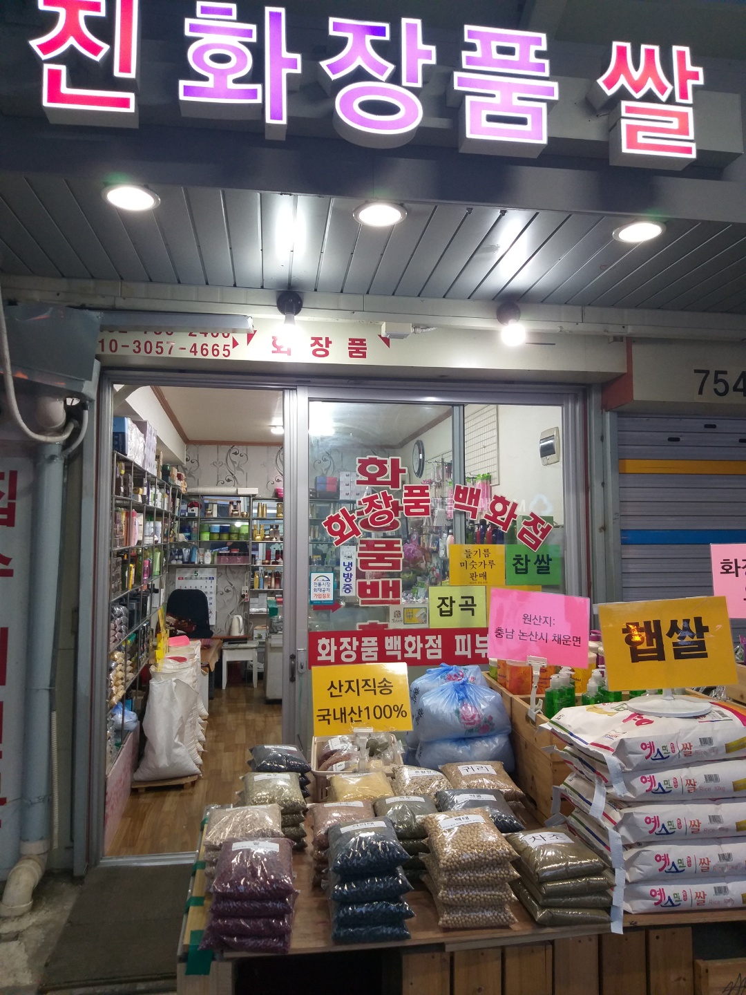 종합화장품