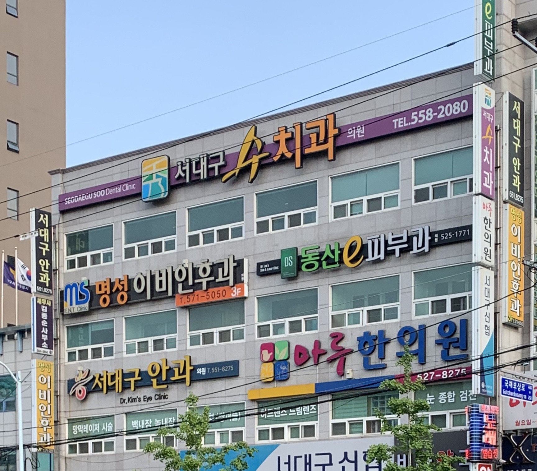 서대구수치과의원
