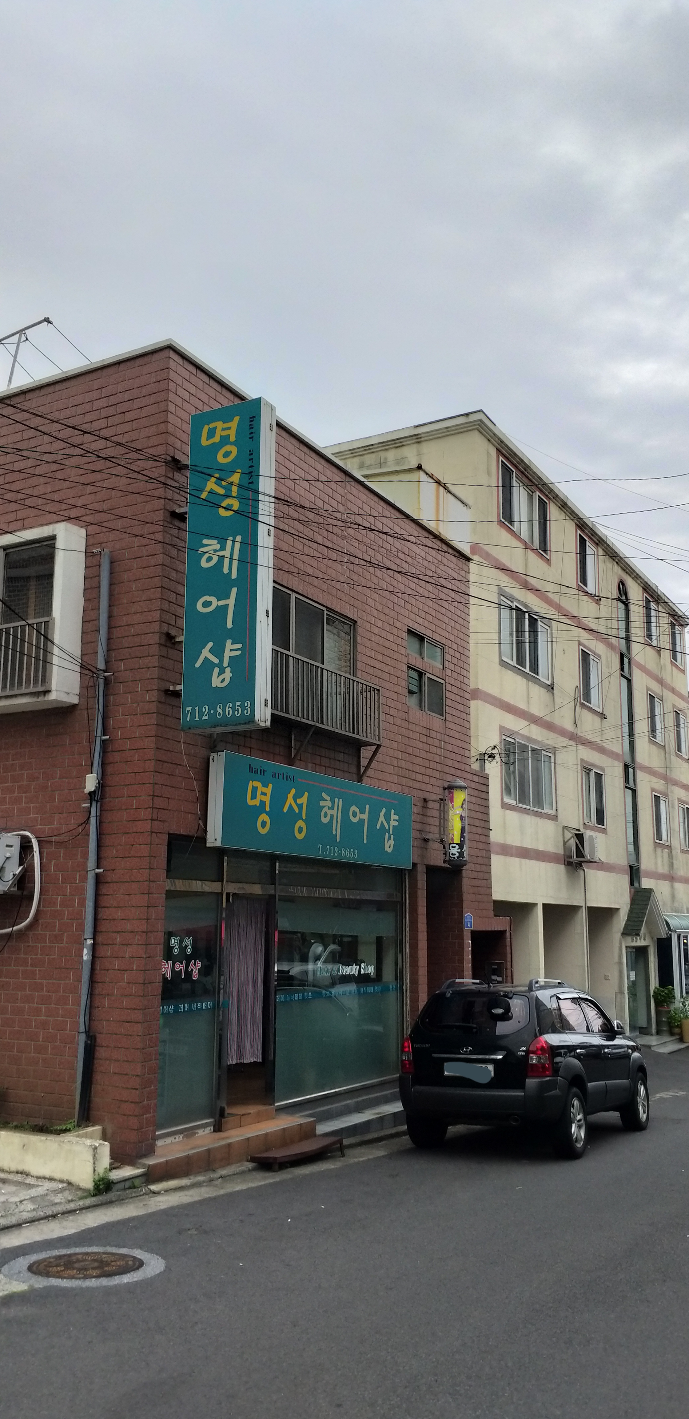 명성헤어샵