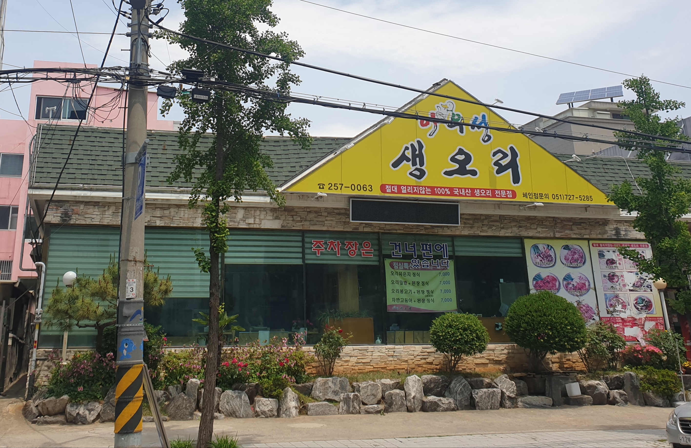 아우성생오리