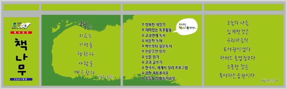 책나무강동독서학원