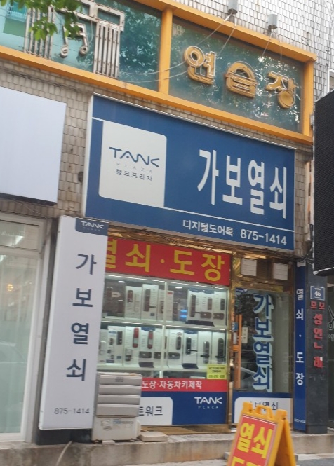 가보열쇠