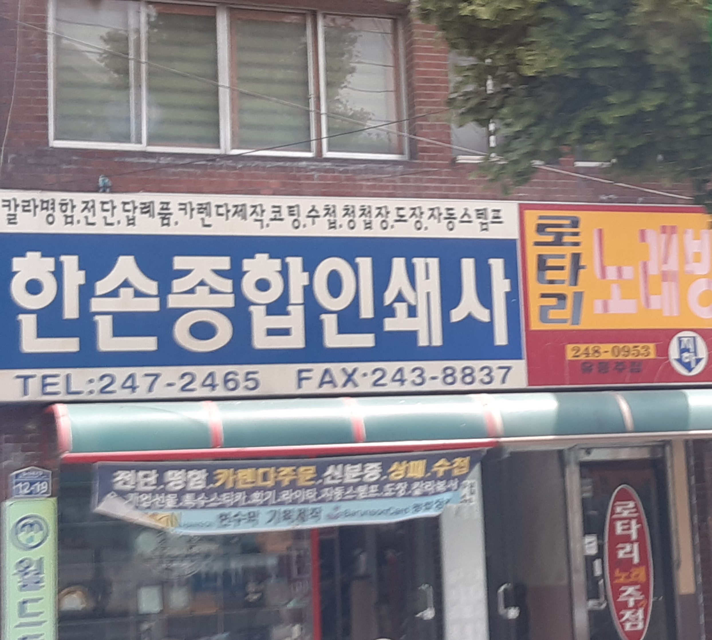 한손종합인쇄사