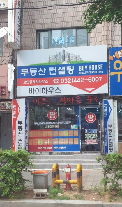 부동산컨설팅바이하우스공인중개사사무소