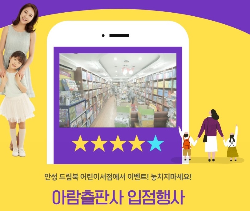 안성어린이서점 드림북