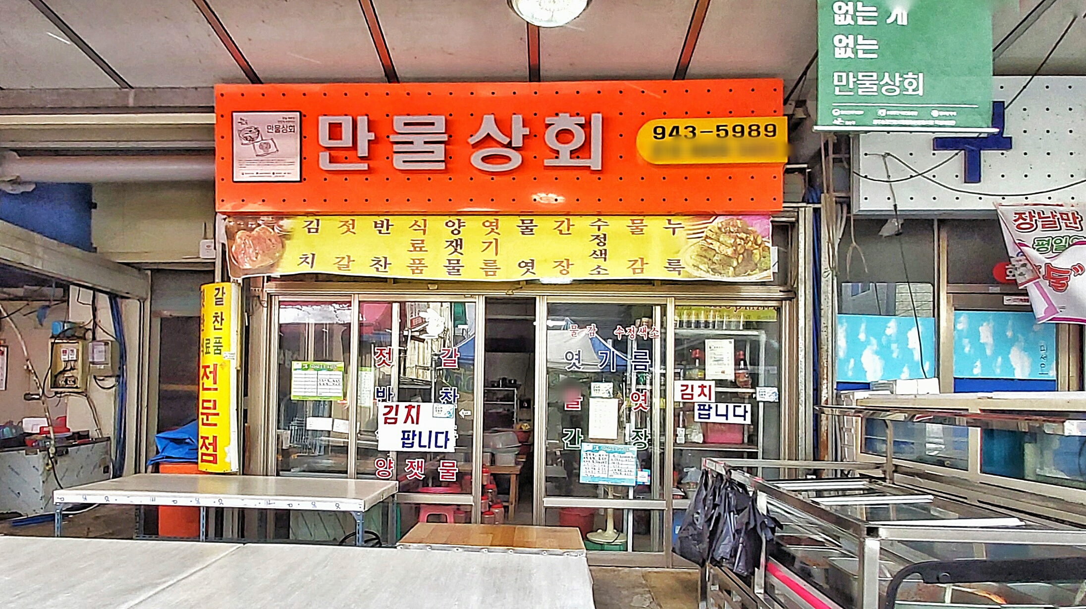 만물상회