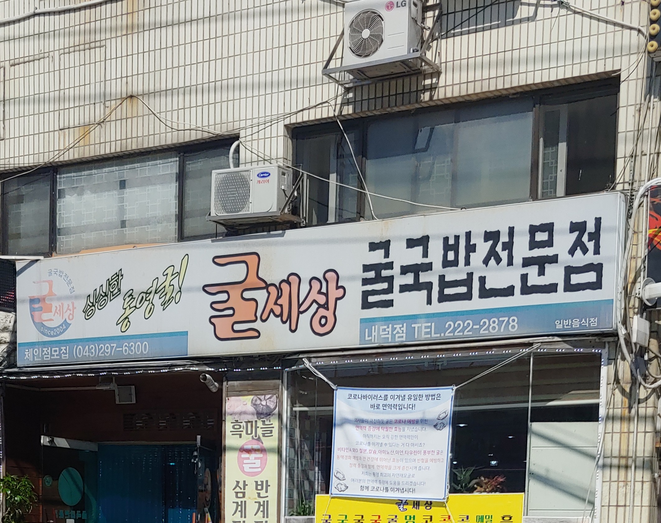 굴세상 내덕점