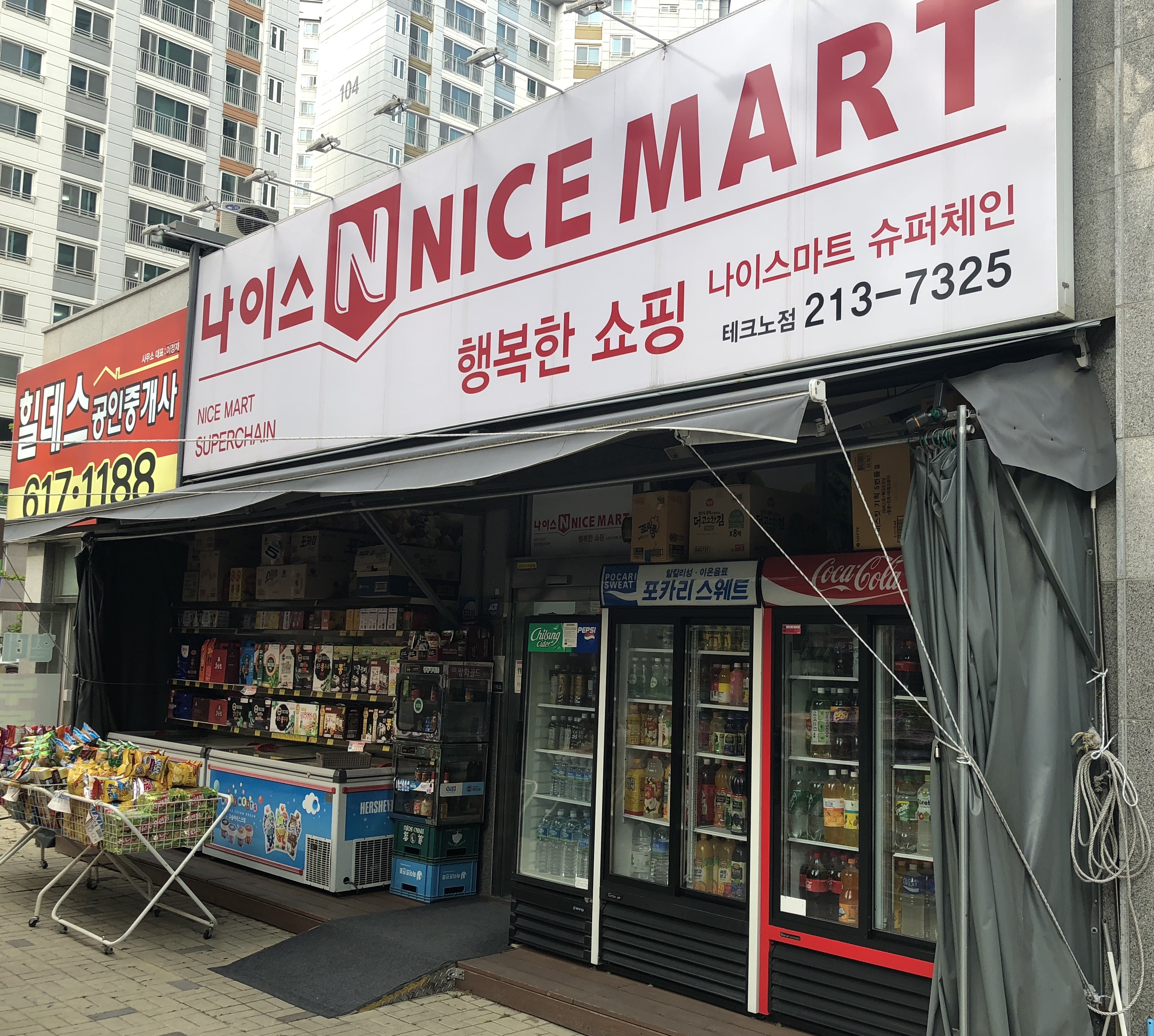 나이스마트 테크노점