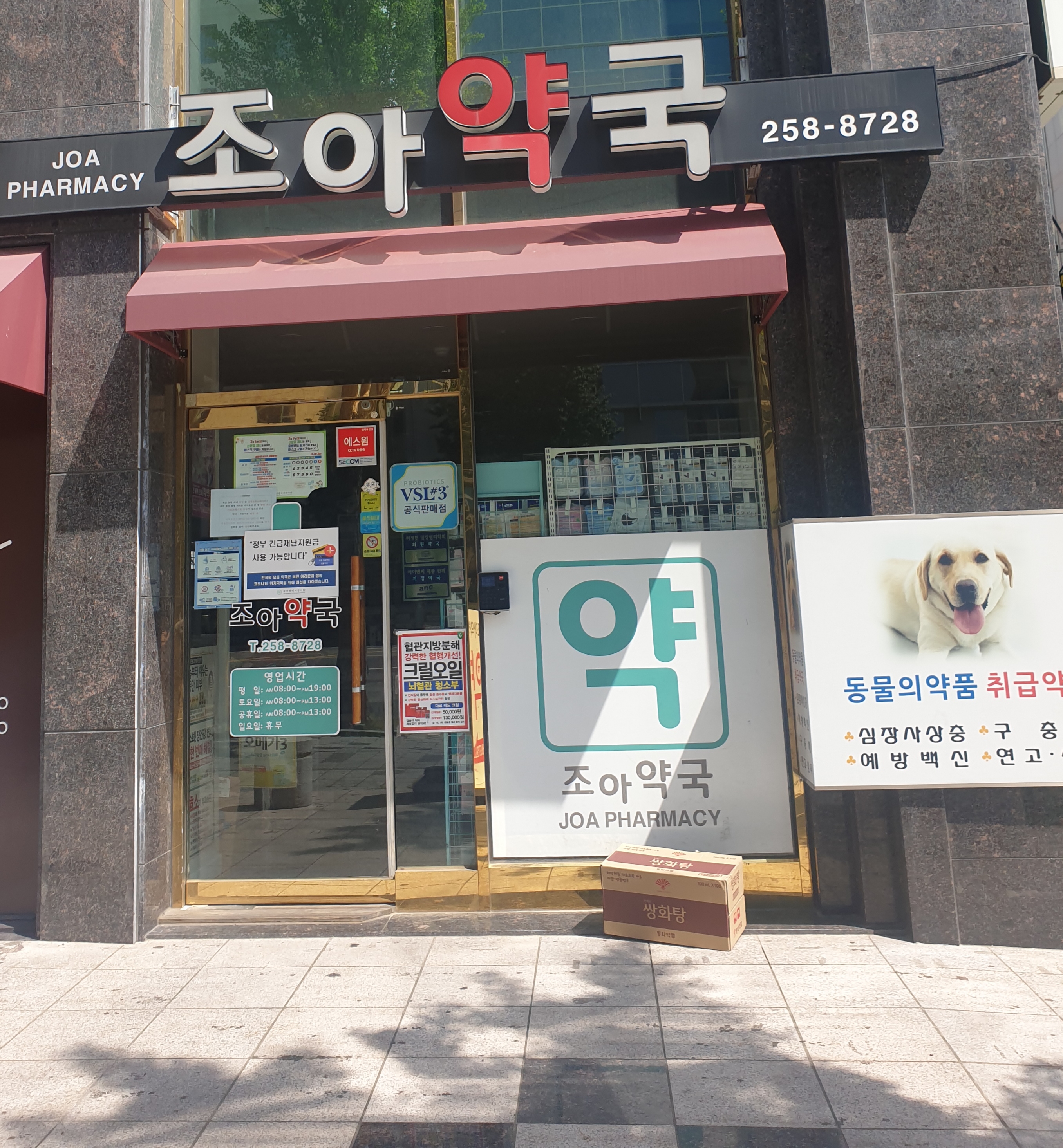 조아약국 대표 이미지
