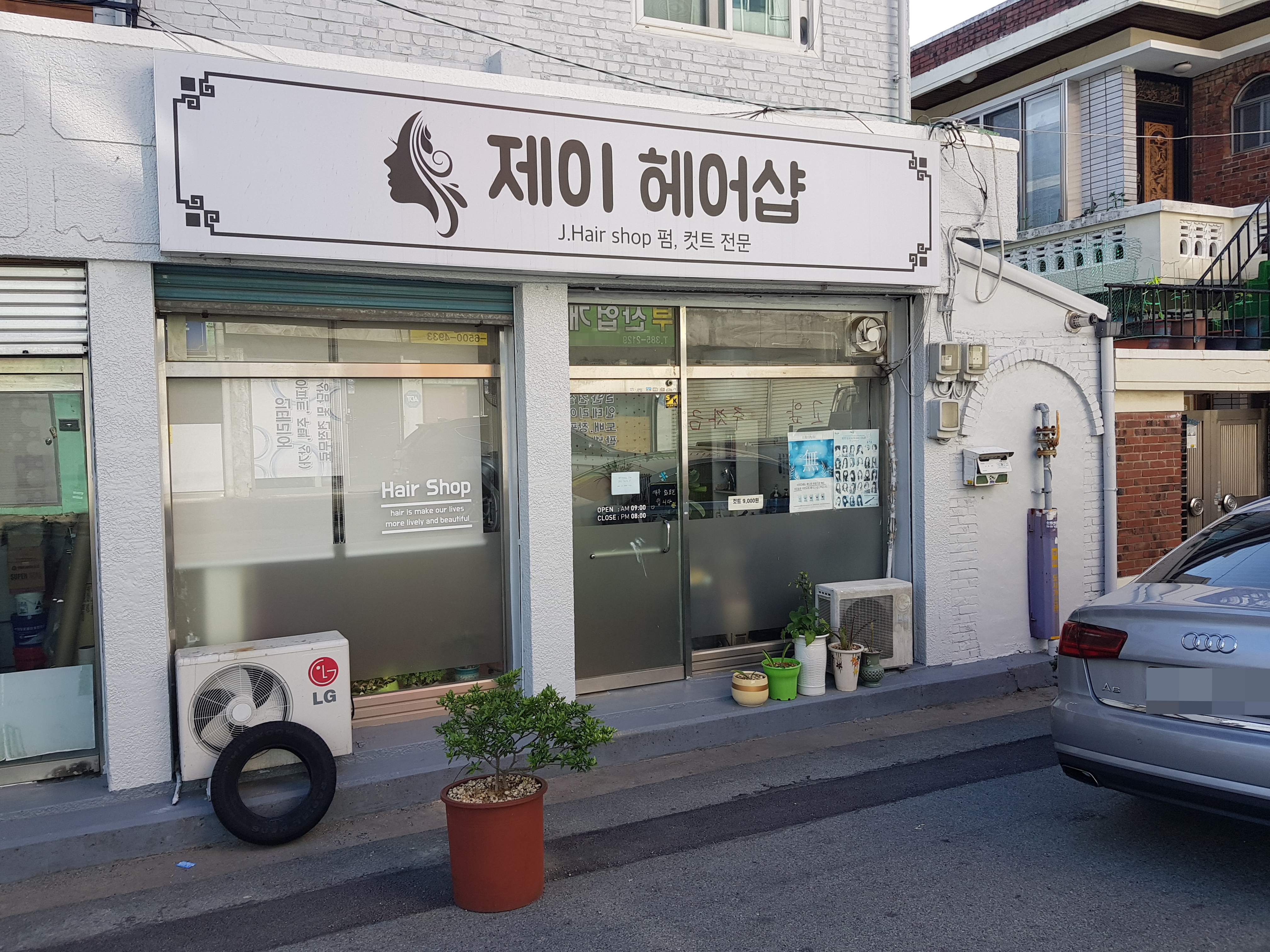 제이헤어샵