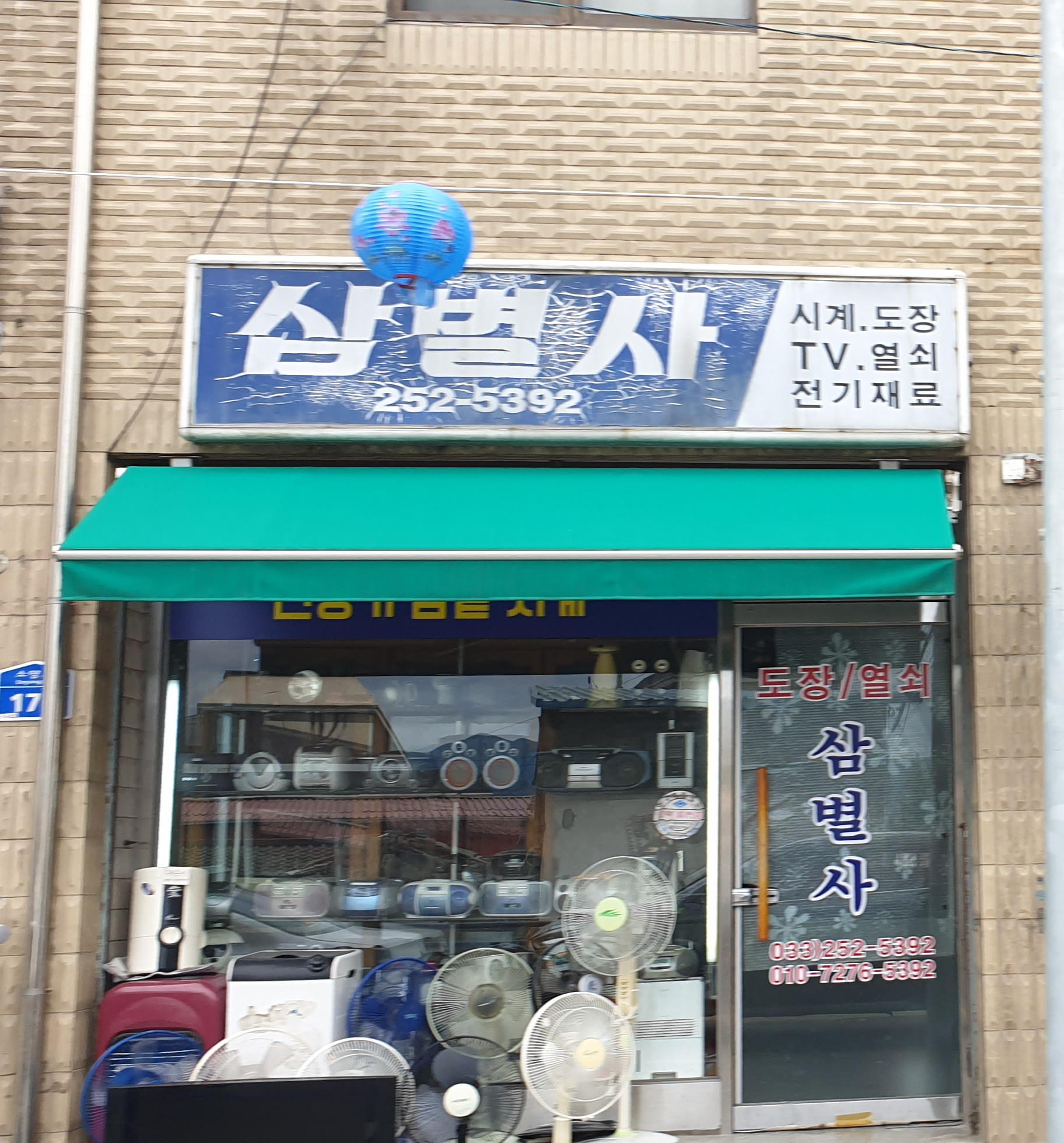 삼별사