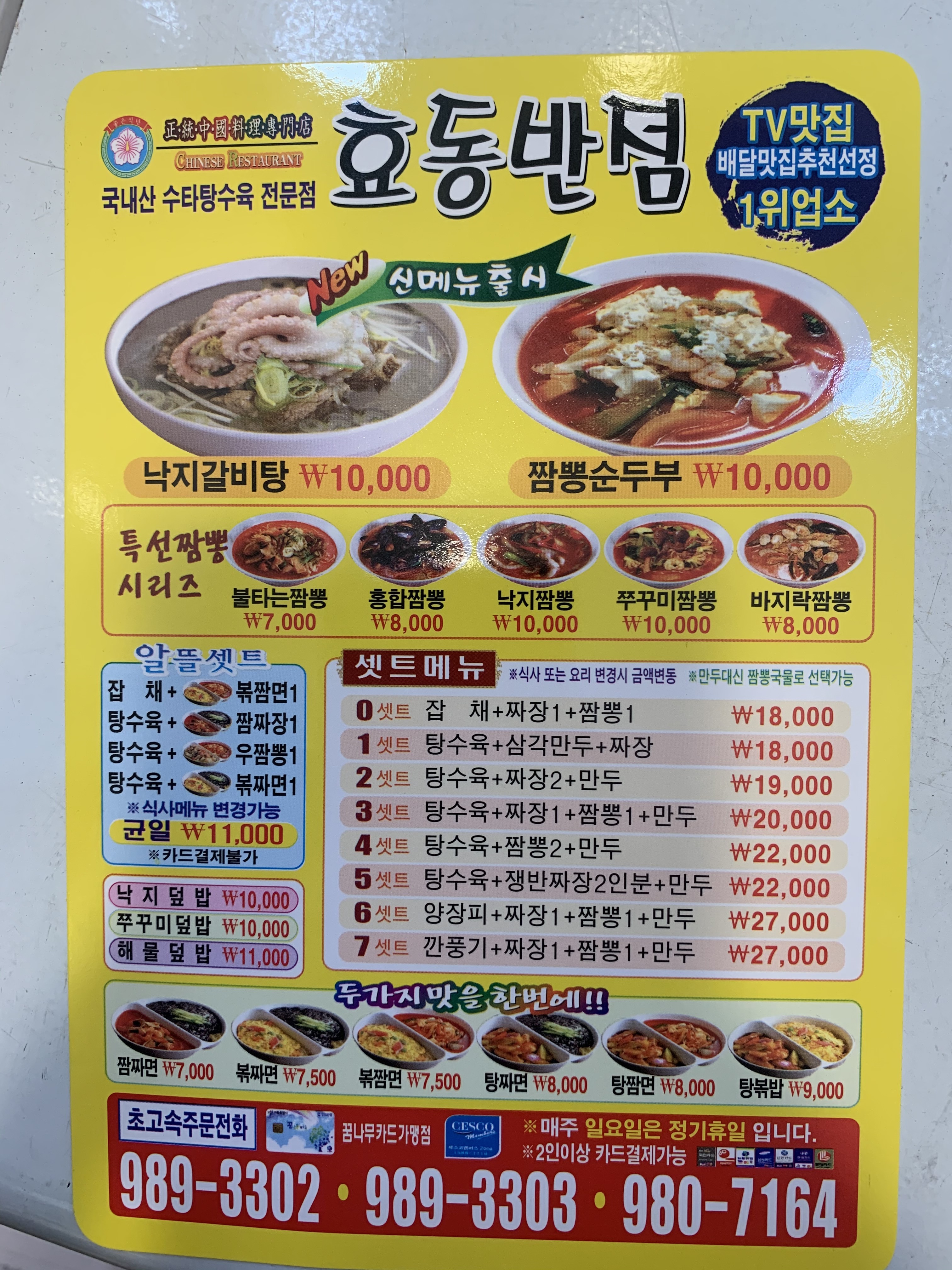 효동반점