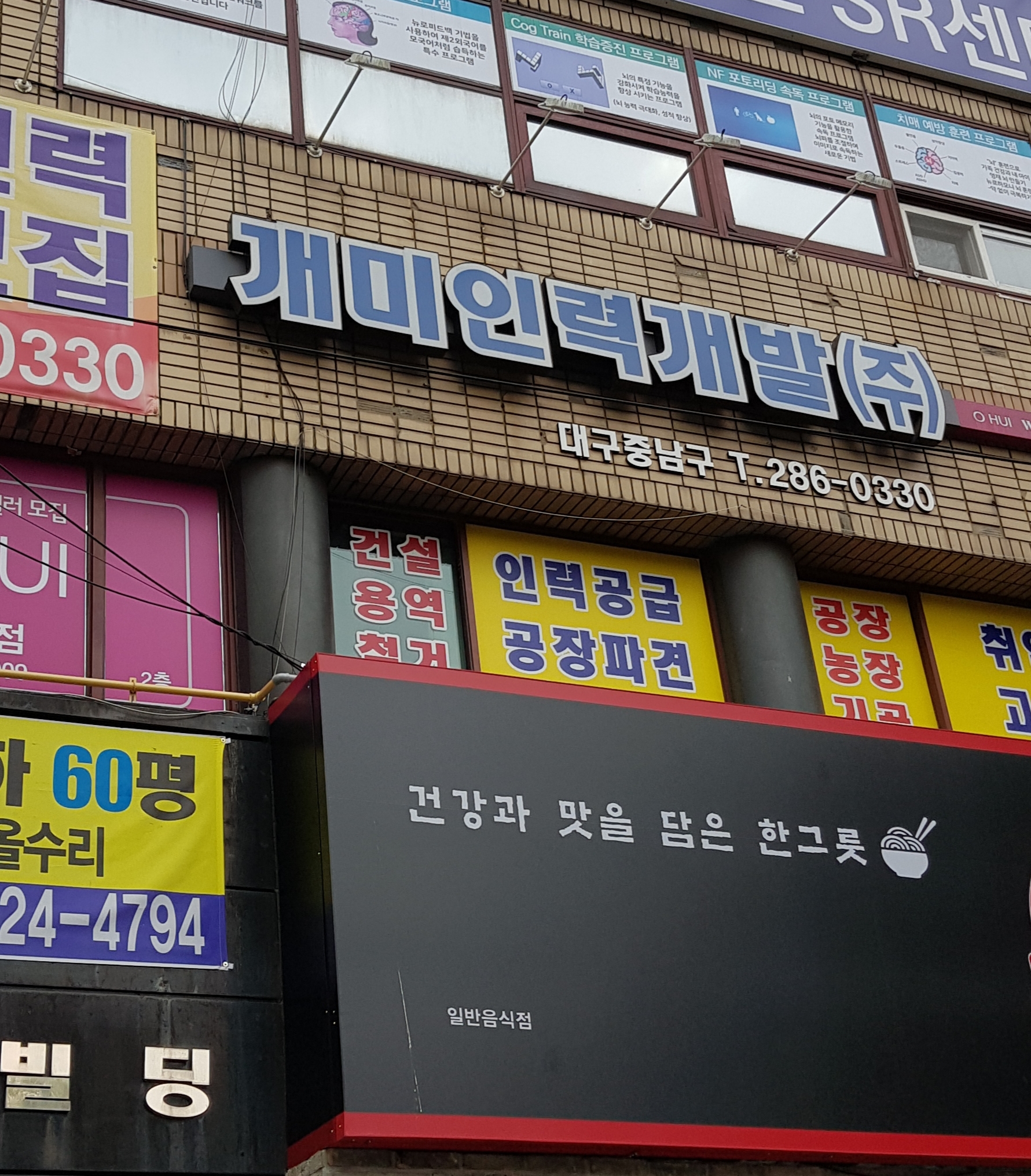 개미인력 대구중남구지점