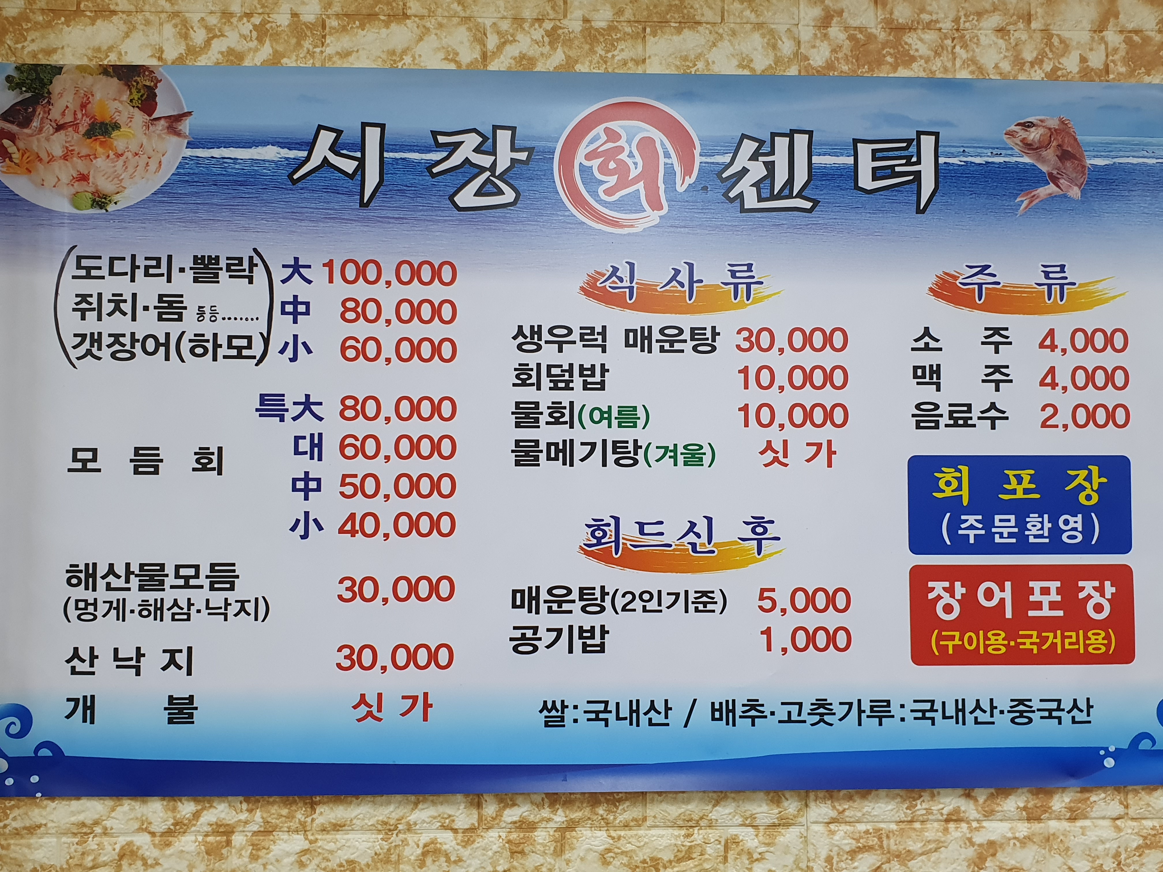 시장횟집