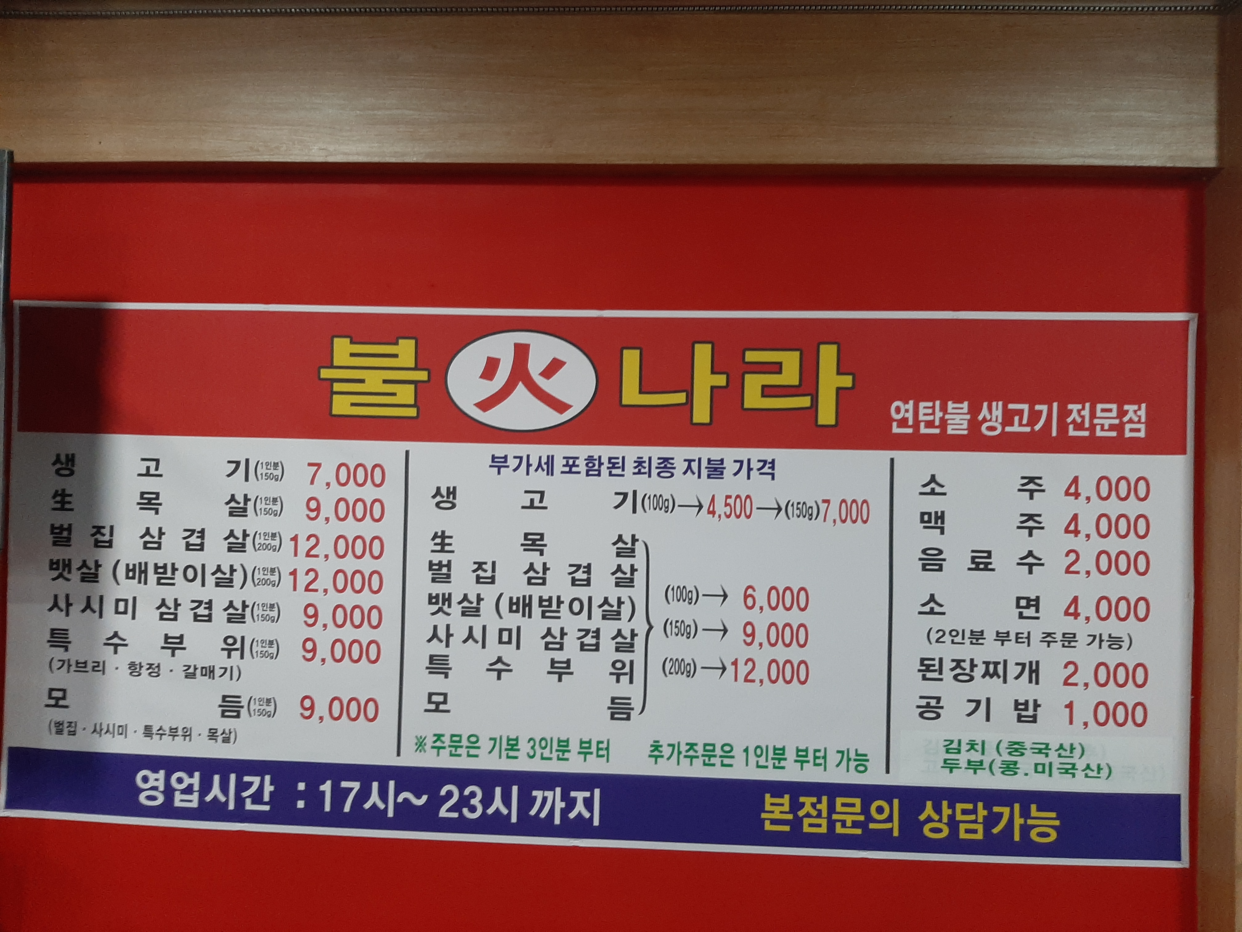 불나라