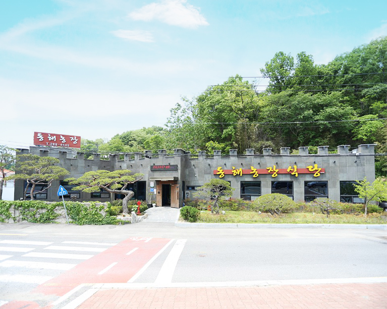 동해농장식당