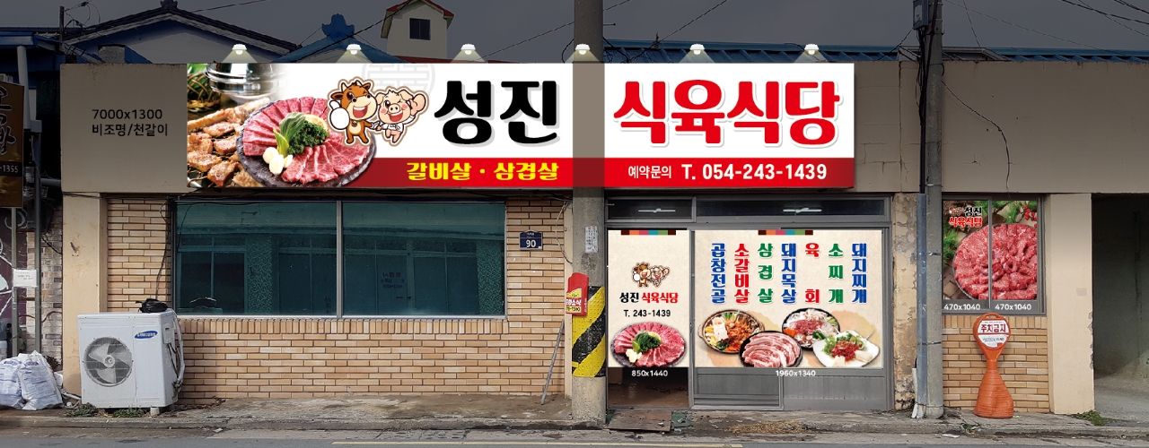 성진식육식당