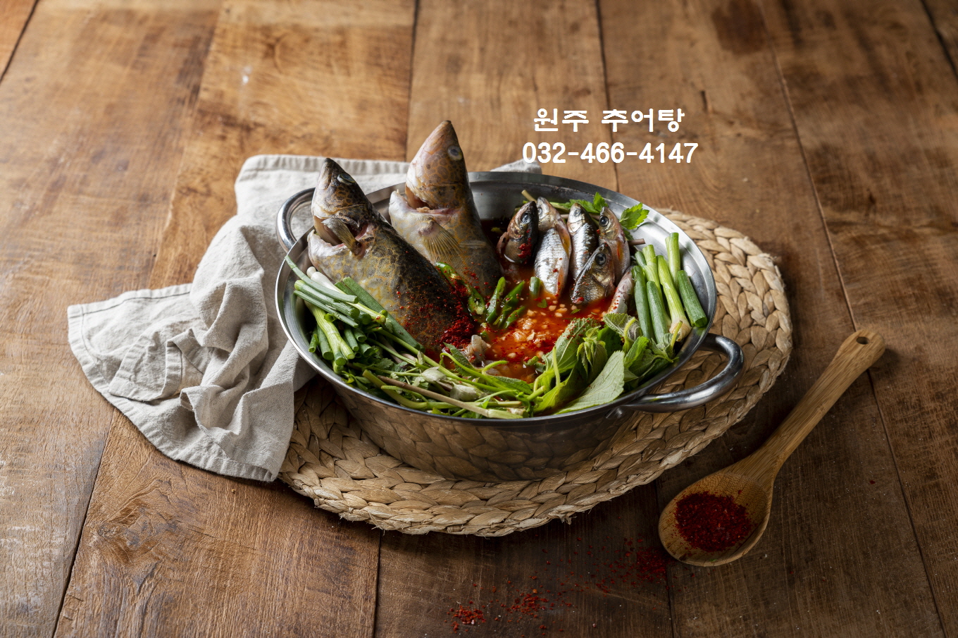 원주추어탕