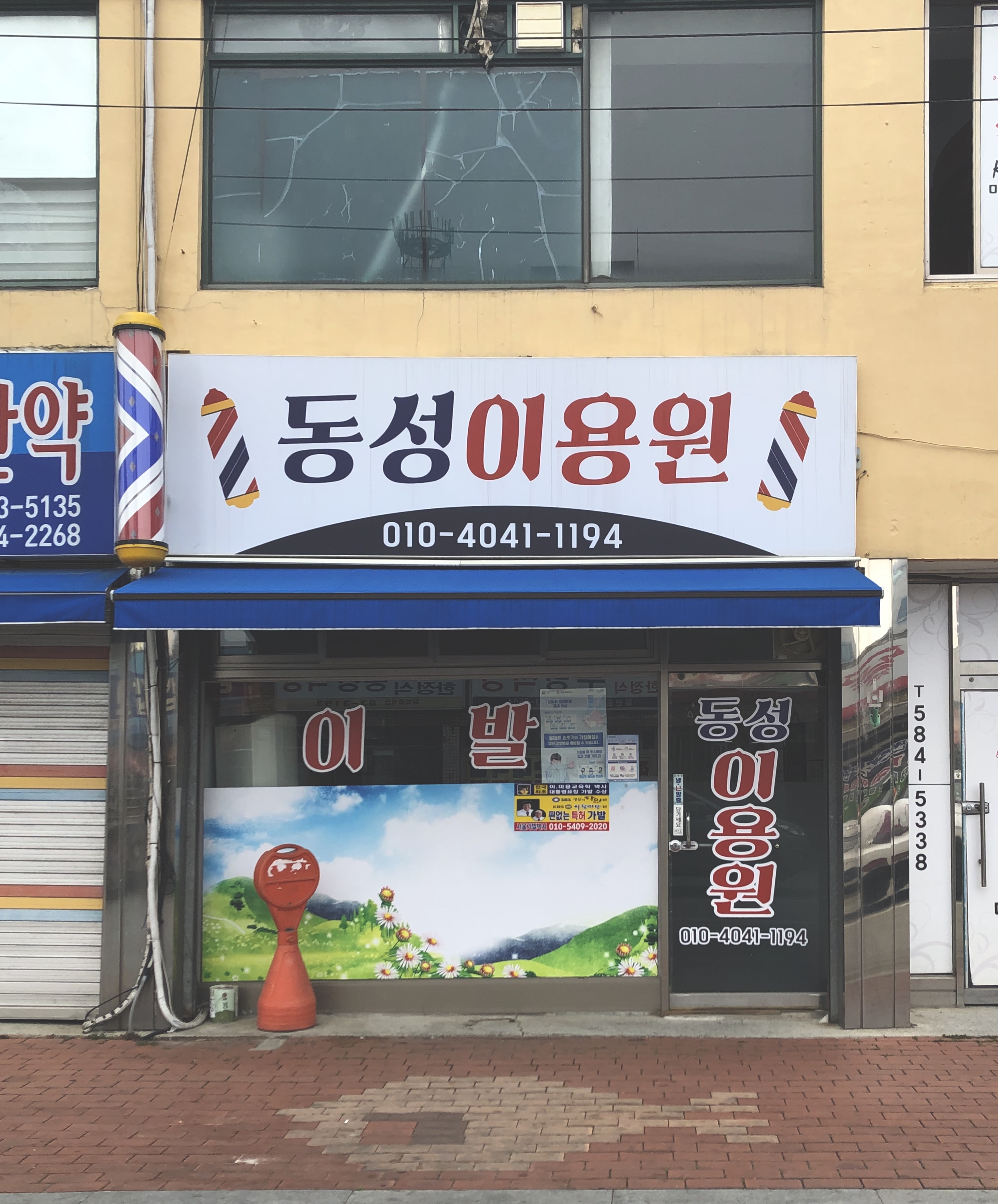 동성이용원